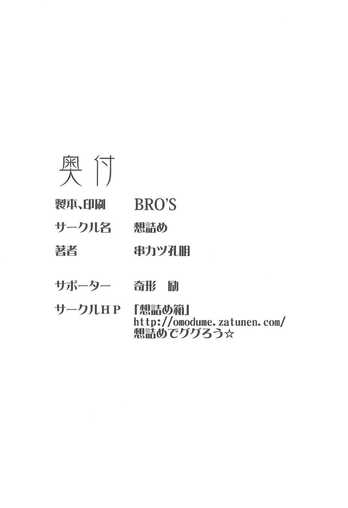 想詰めBOX 55 29ページ