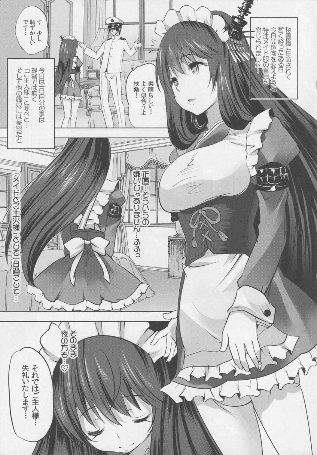 秘書艦扶桑とメイドさんごっこ～たっぷり本番編 4ページ