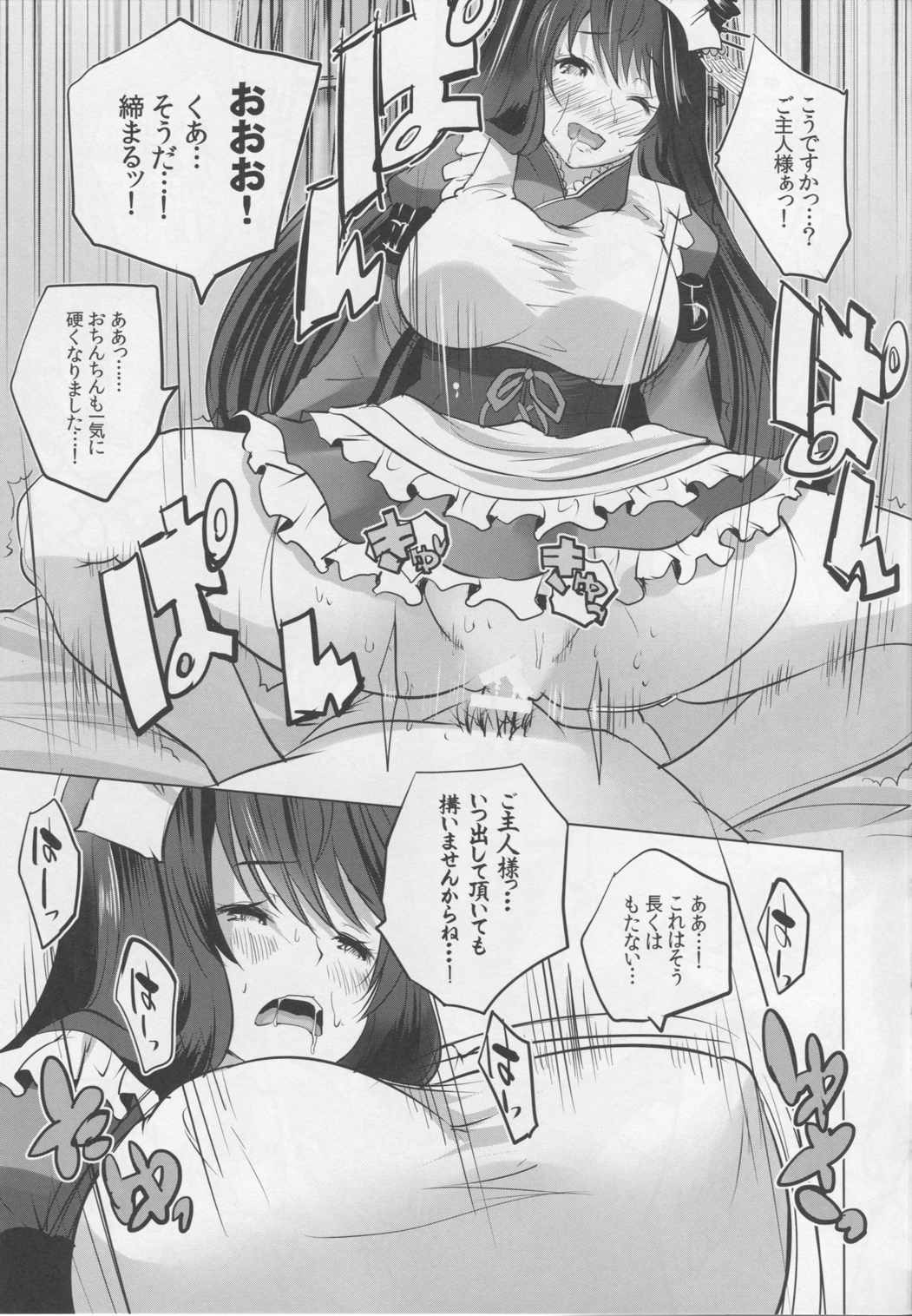 秘書艦扶桑とメイドさんごっこ～たっぷり本番編 8ページ