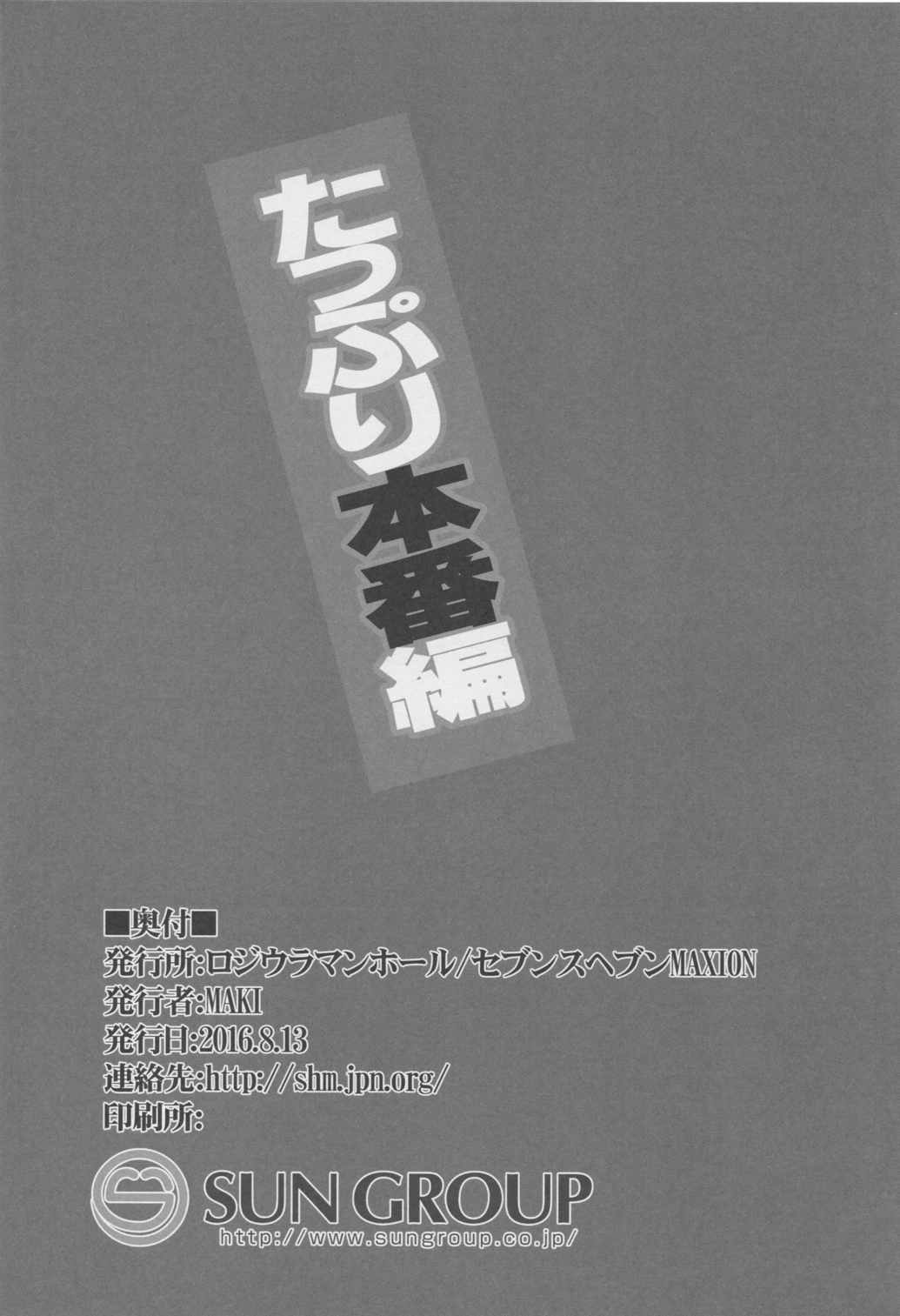 秘書艦扶桑とメイドさんごっこ～たっぷり本番編 21ページ