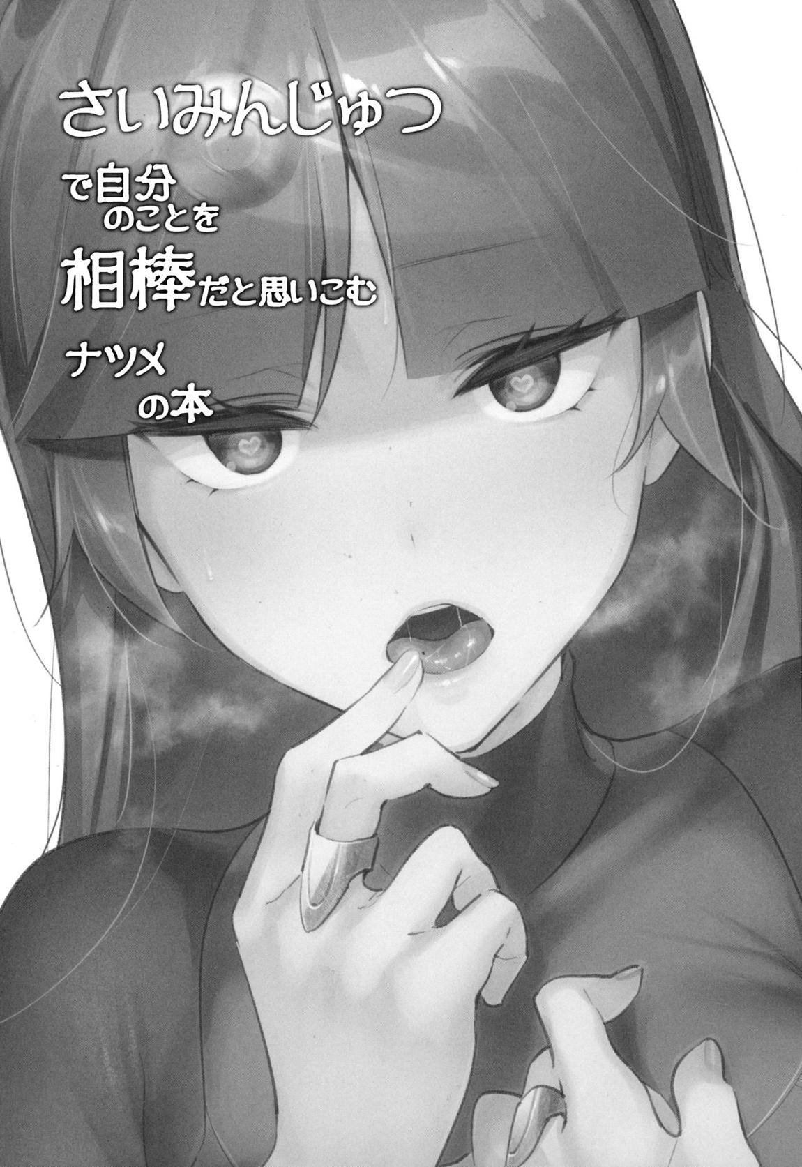 さいみんじゅつで自分のことを相棒だと思いこむナツメの本 2ページ