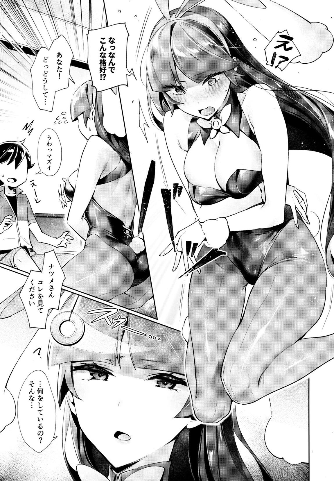 さいみんじゅつで自分のことを相棒だと思いこむナツメの本 16ページ