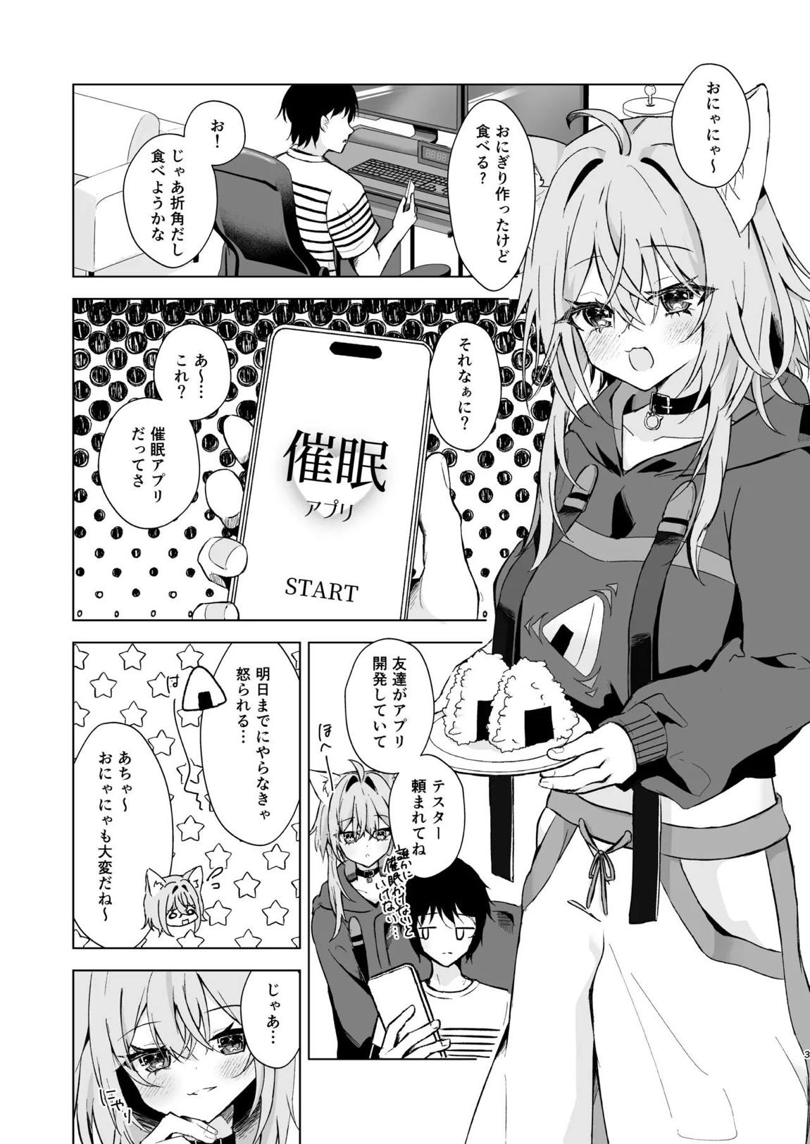 ボクを手のひらで転がして？ 2ページ