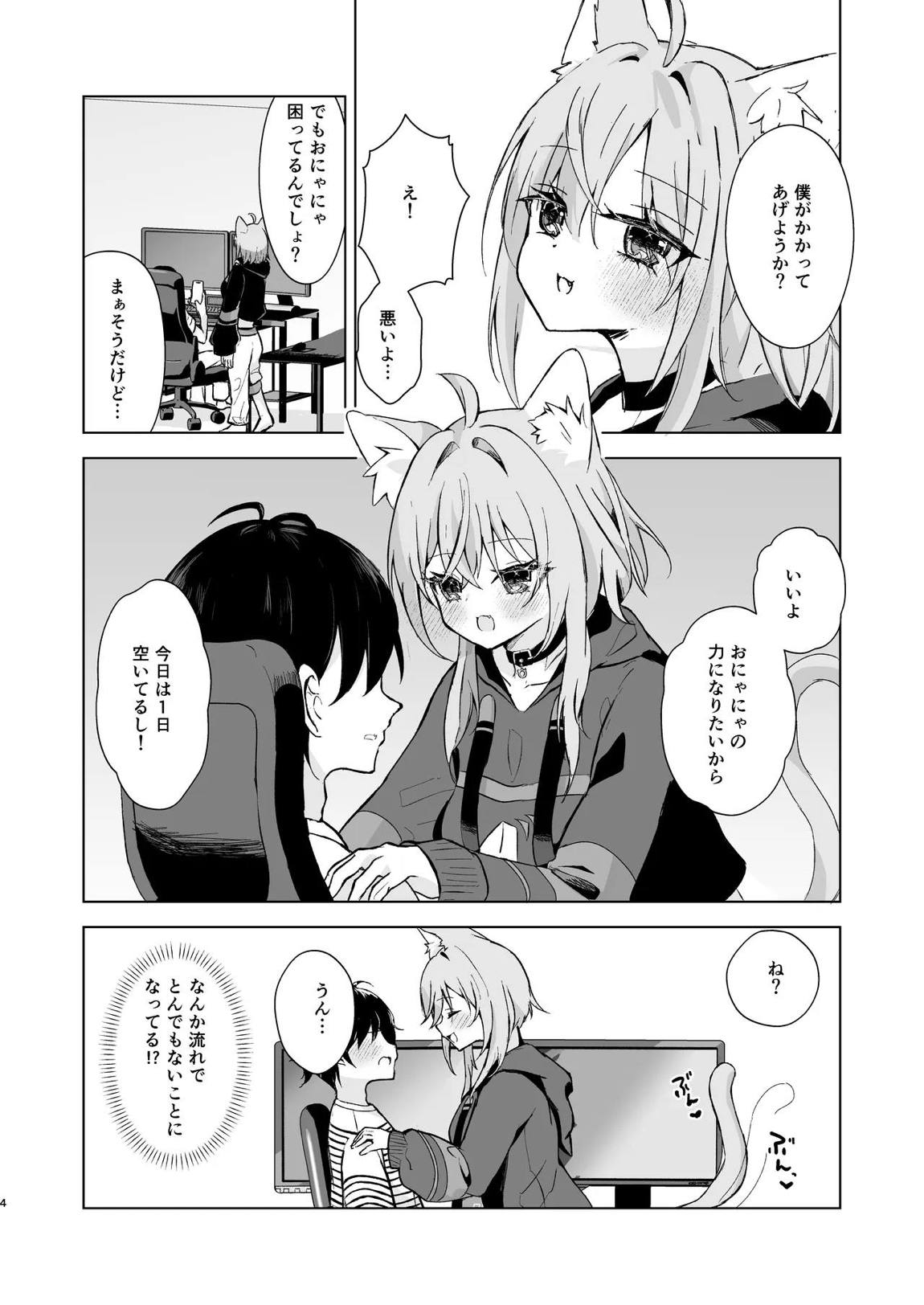 ボクを手のひらで転がして？ 3ページ