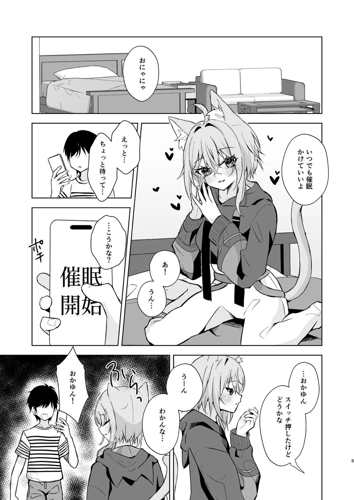 ボクを手のひらで転がして？ 4ページ