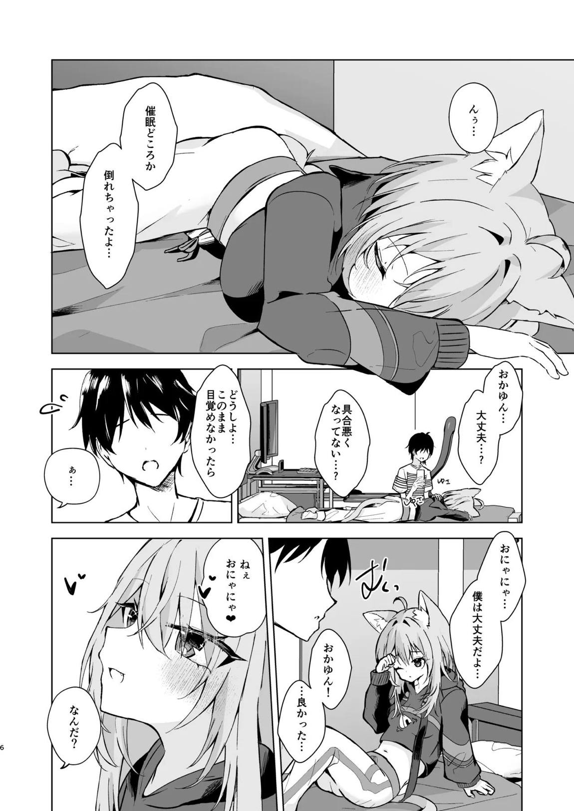 ボクを手のひらで転がして？ 5ページ