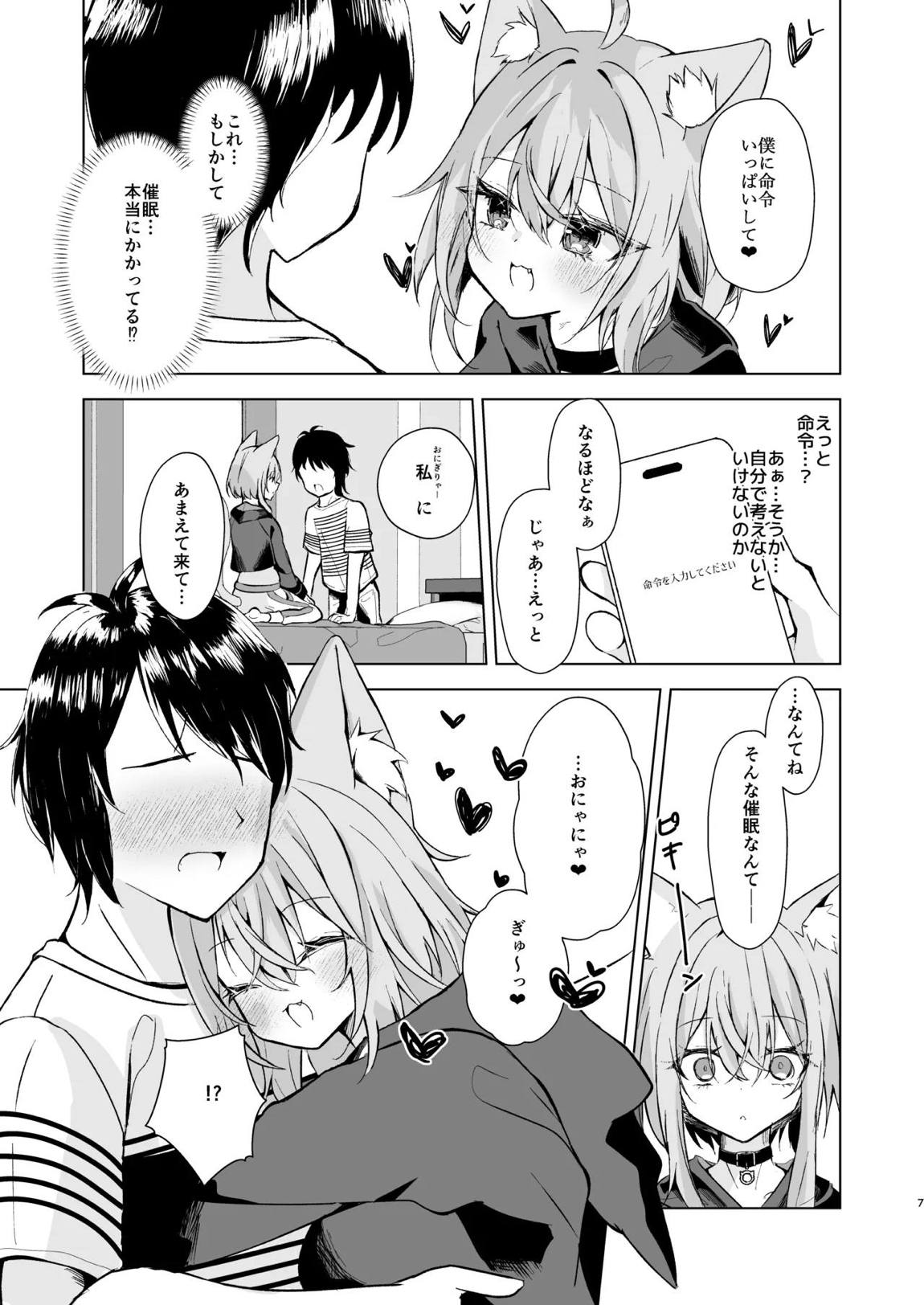 ボクを手のひらで転がして？ 6ページ