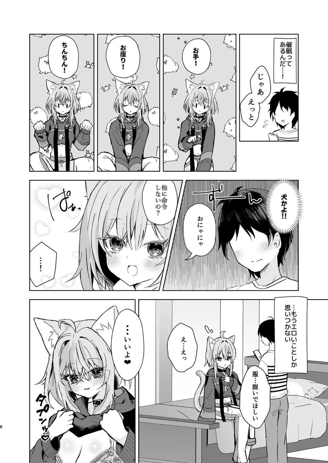 ボクを手のひらで転がして？ 7ページ
