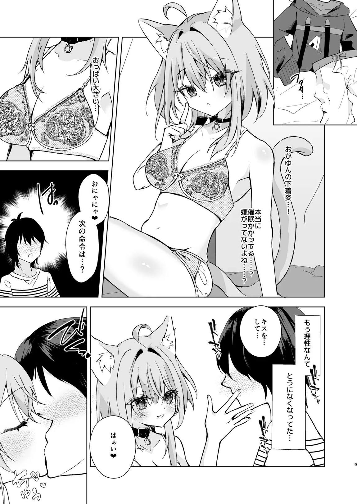 ボクを手のひらで転がして？ 8ページ