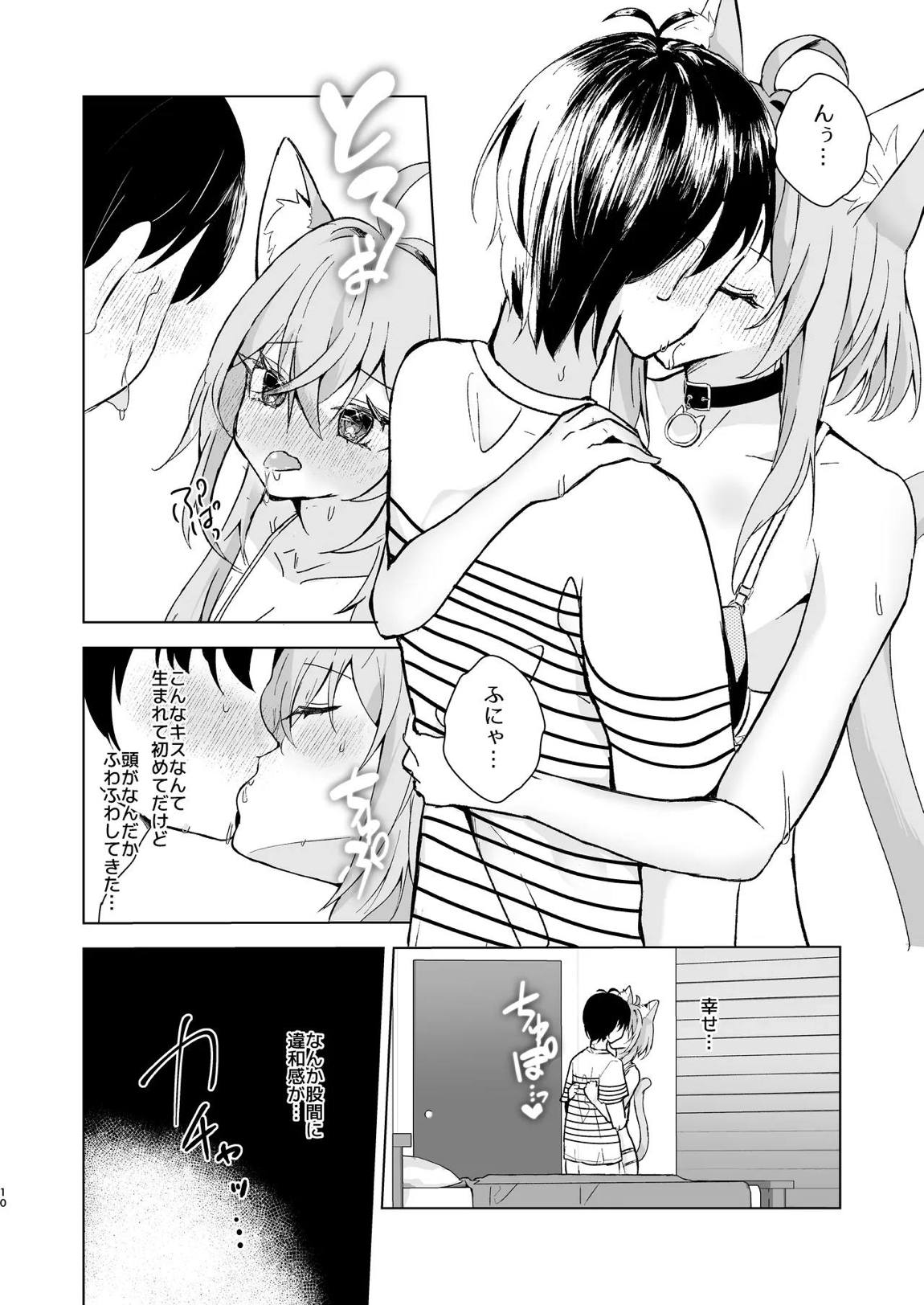 ボクを手のひらで転がして？ 9ページ