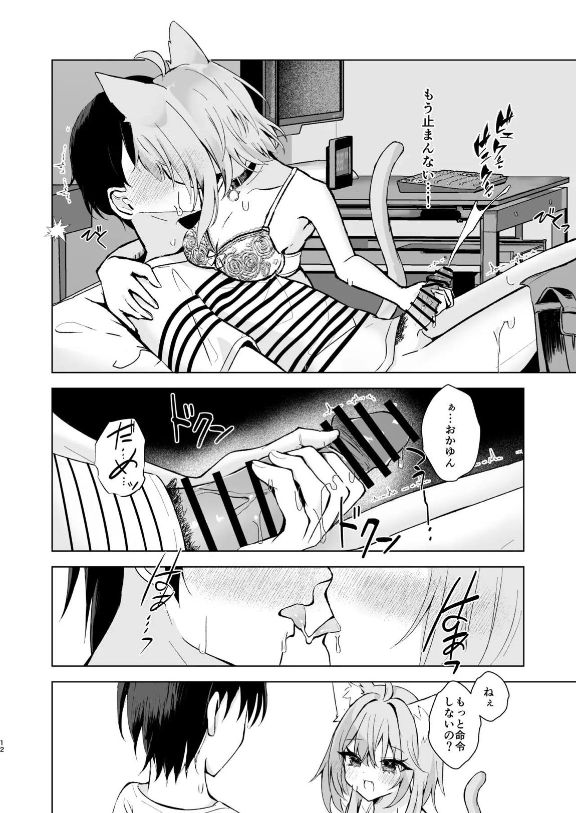 ボクを手のひらで転がして？ 11ページ