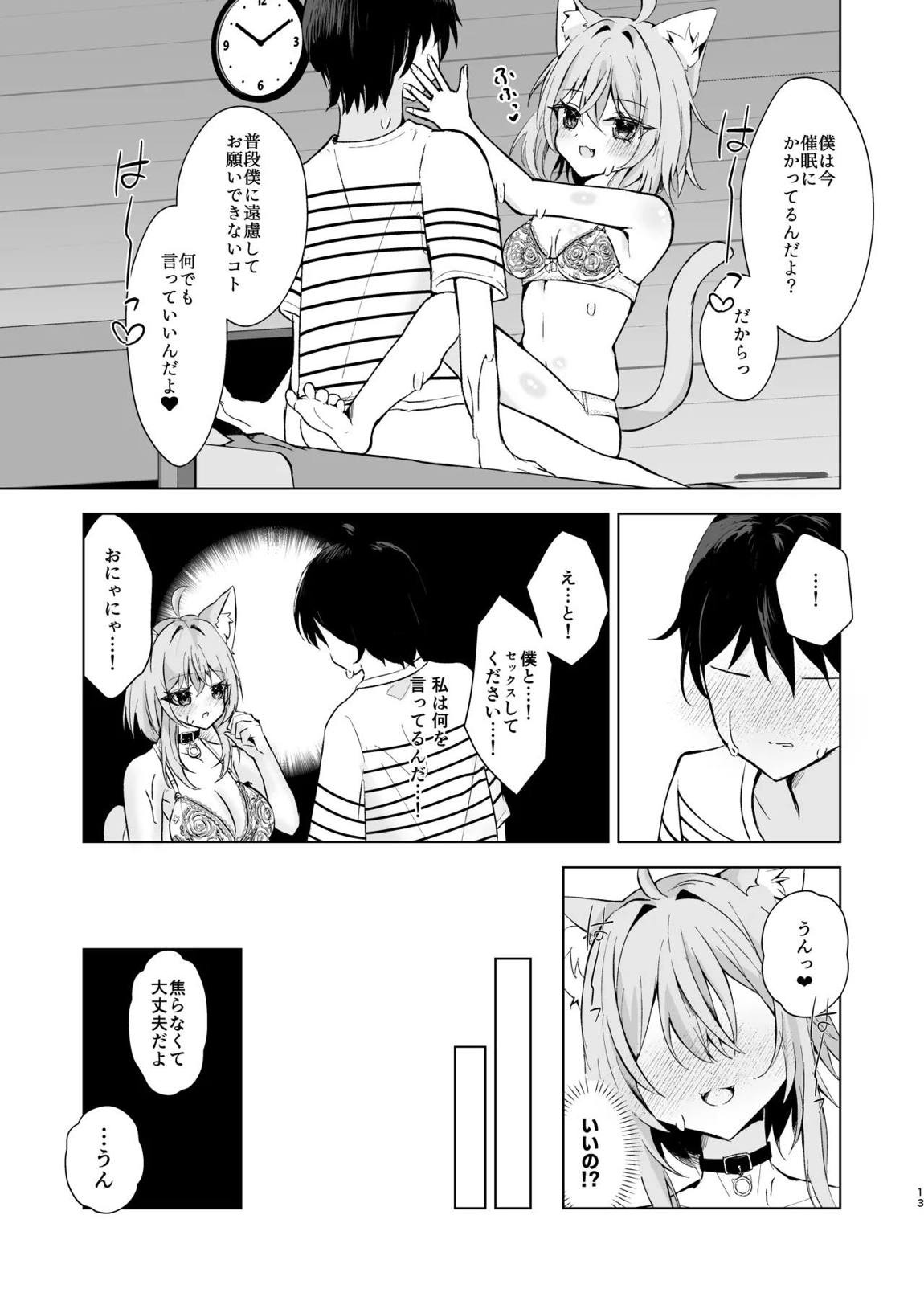 ボクを手のひらで転がして？ 12ページ