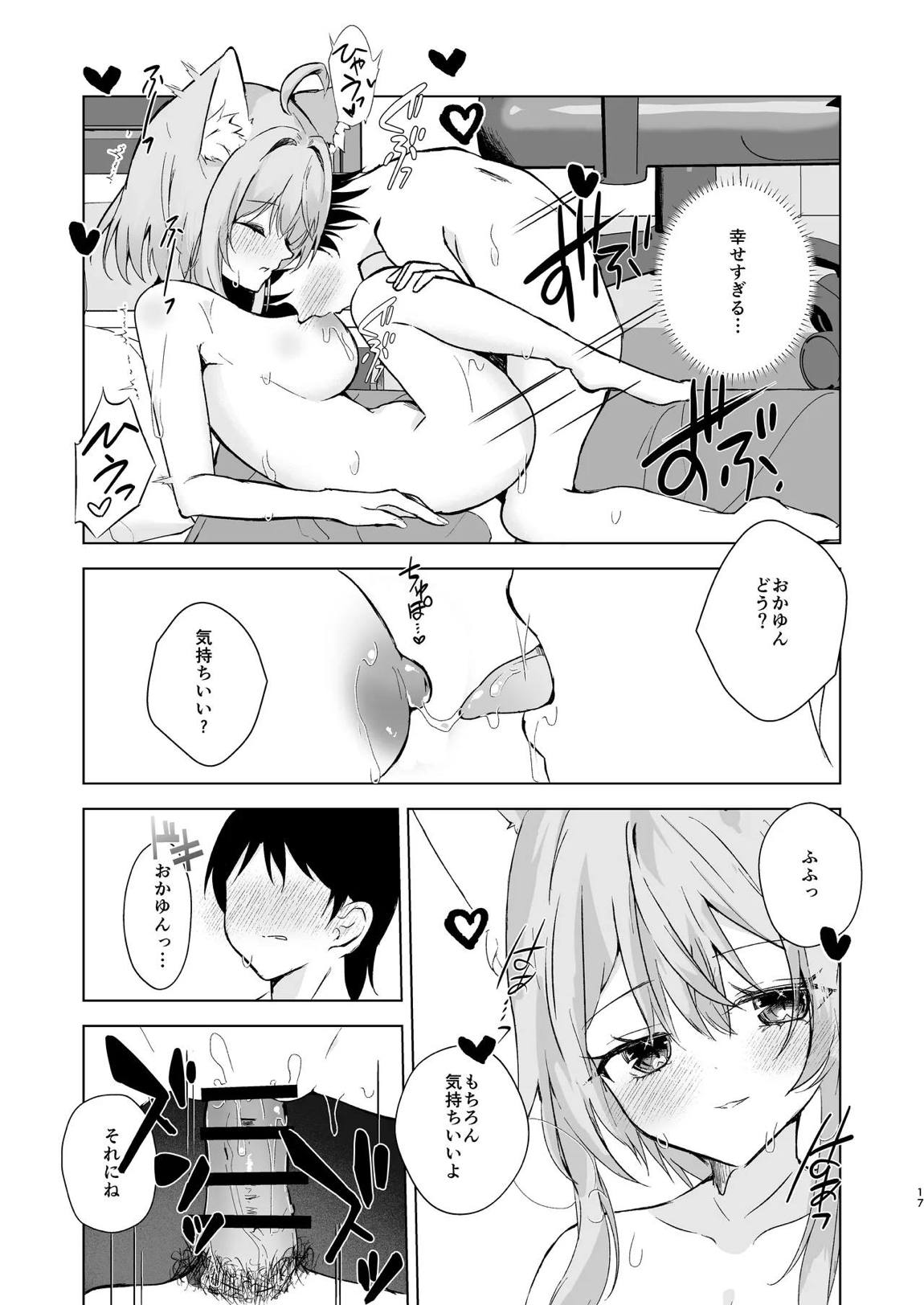 ボクを手のひらで転がして？ 16ページ