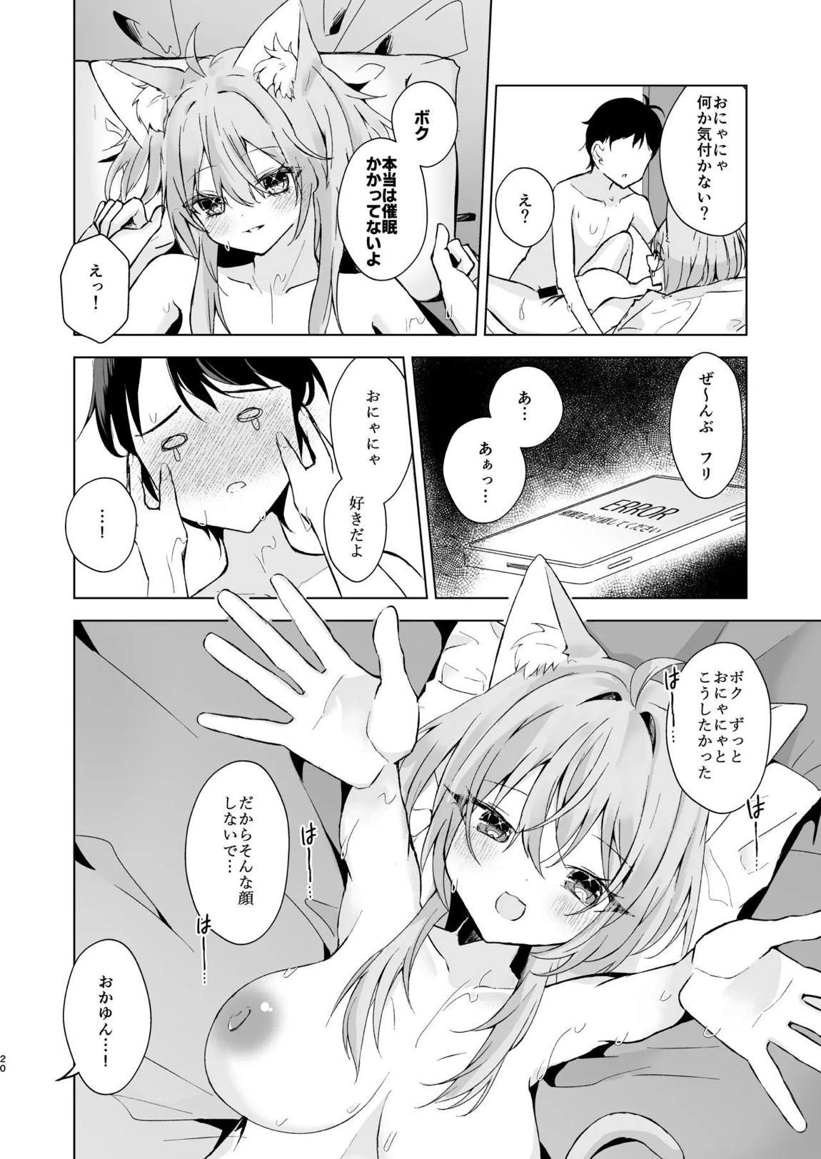 ボクを手のひらで転がして？ 19ページ
