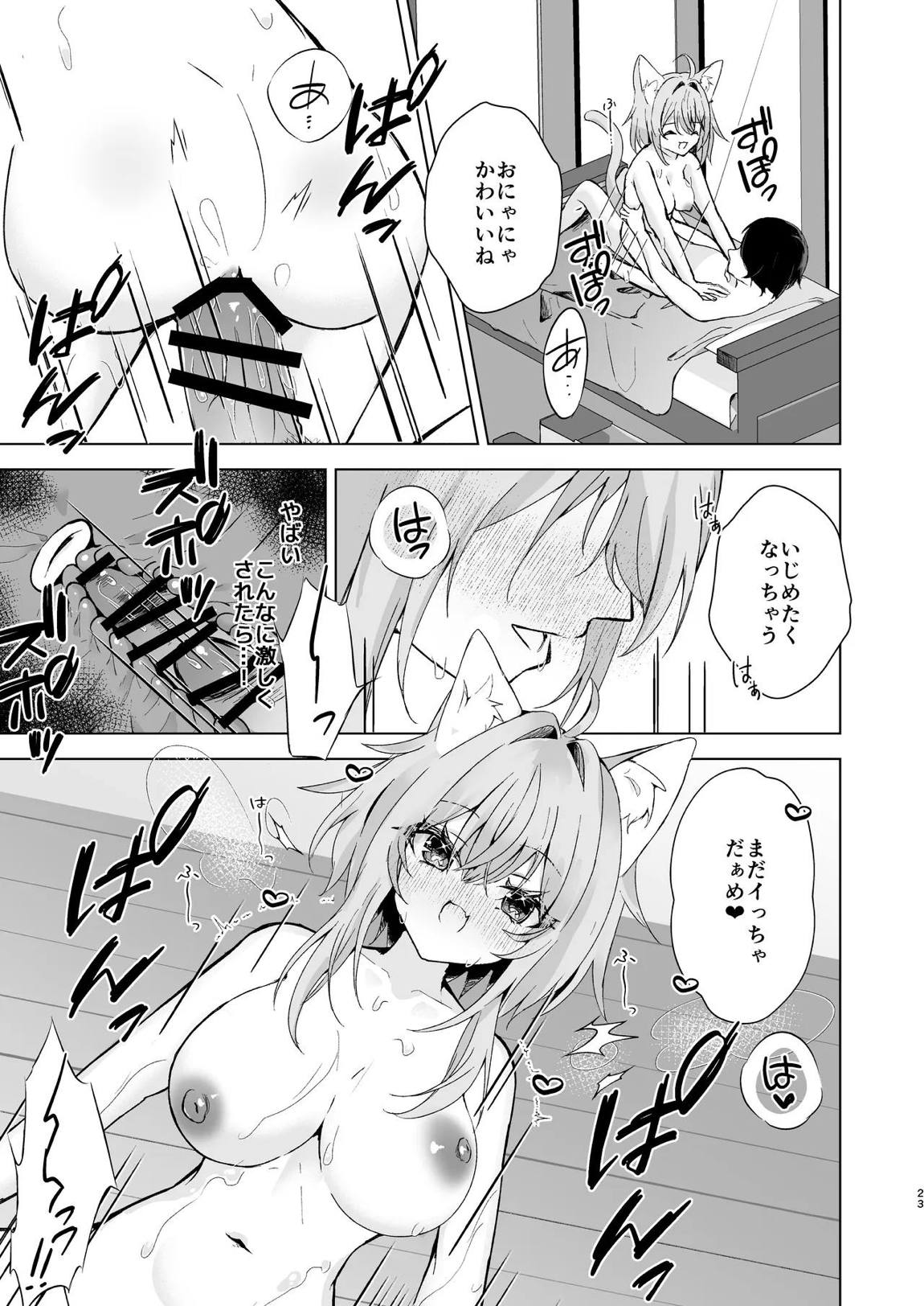 ボクを手のひらで転がして？ 22ページ