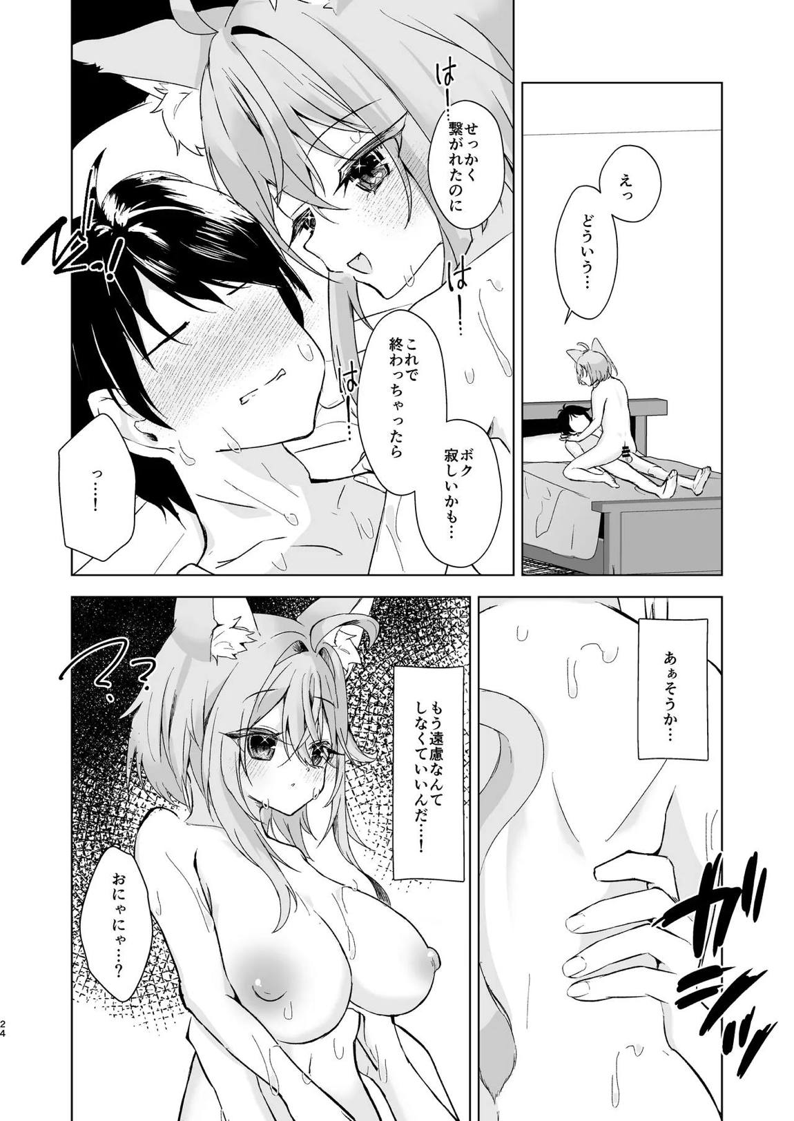 ボクを手のひらで転がして？ 23ページ