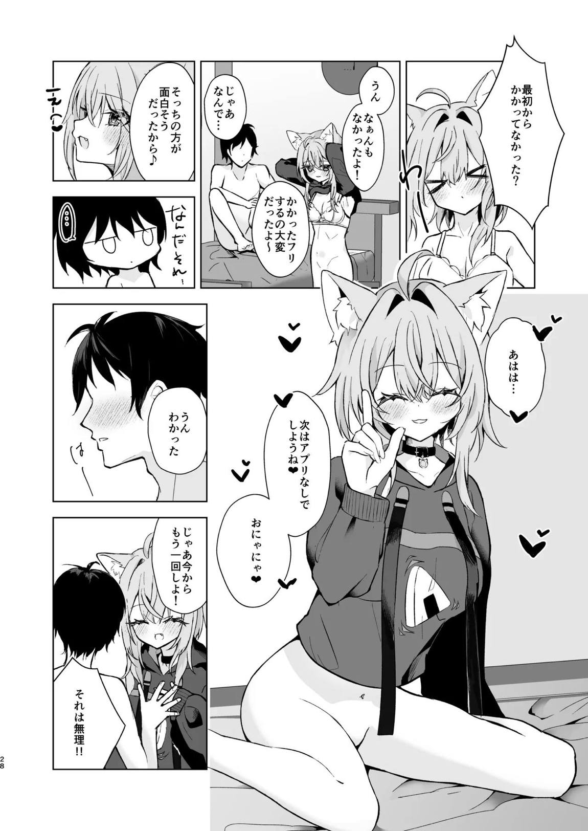 ボクを手のひらで転がして？ 27ページ
