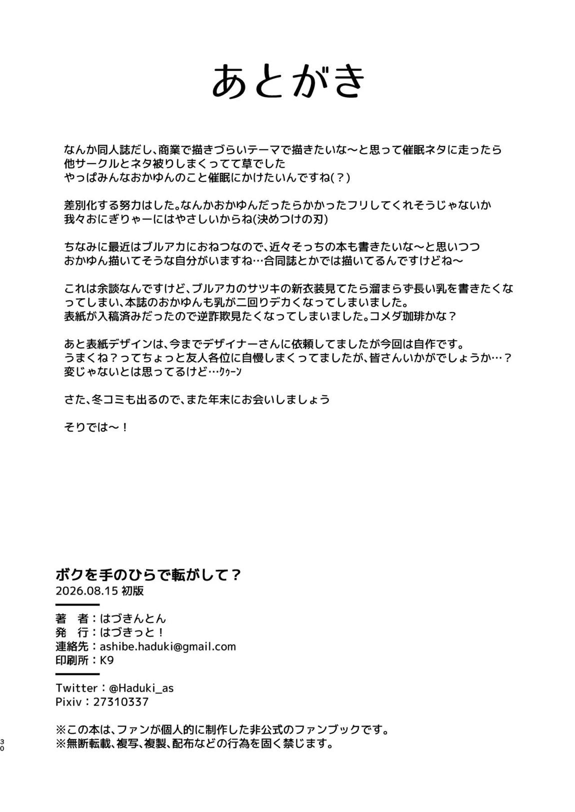 ボクを手のひらで転がして？ 28ページ