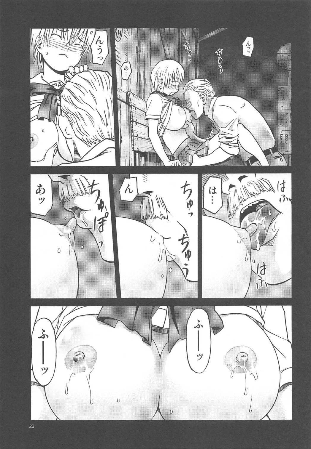 ERO えるちゃんのおっぱい 22ページ