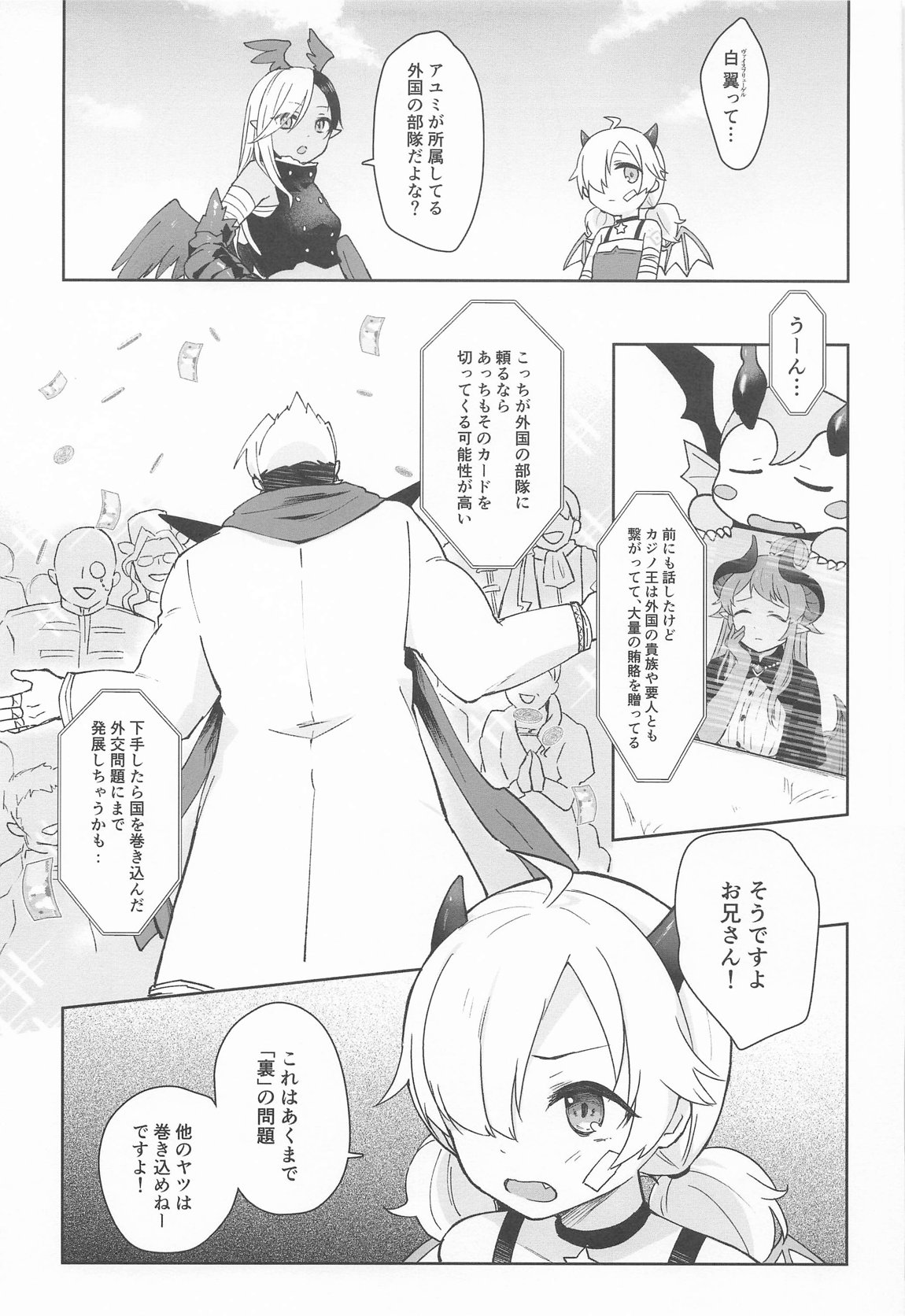 私、カジノのために働きます 中 32ページ