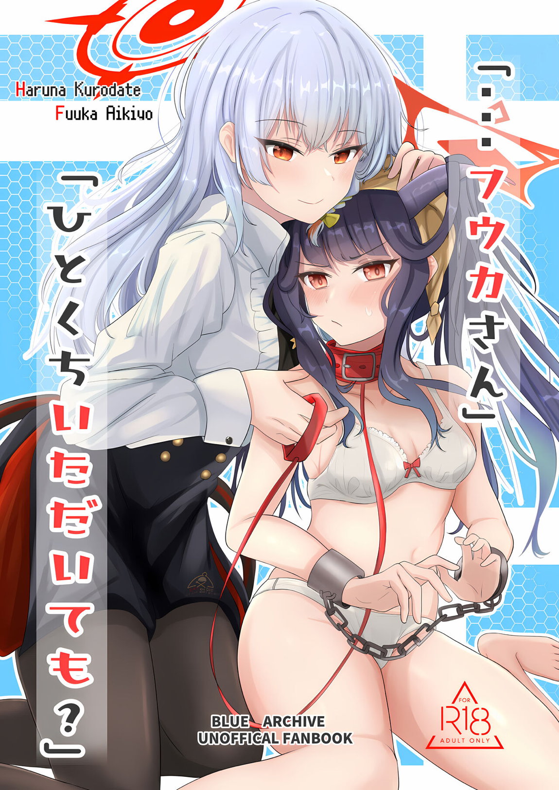 「・・・フウカさん」「一口いただいても？」 1ページ