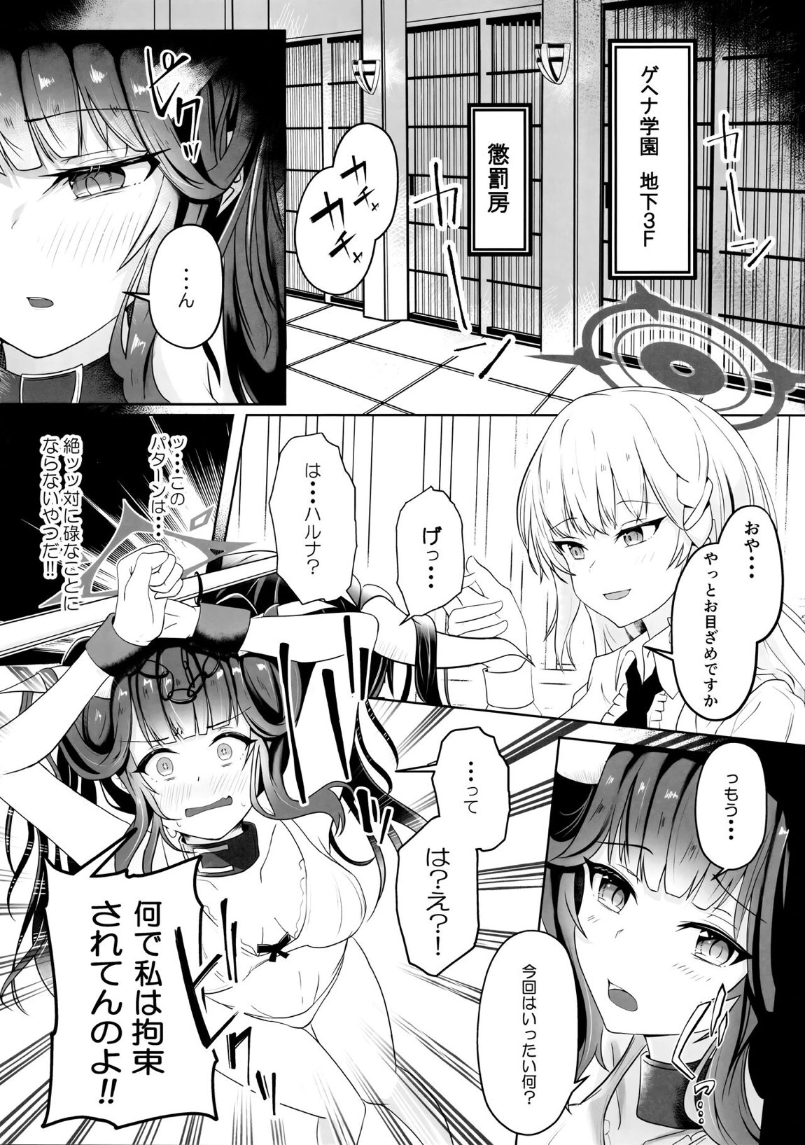 「・・・フウカさん」「一口いただいても？」 2ページ