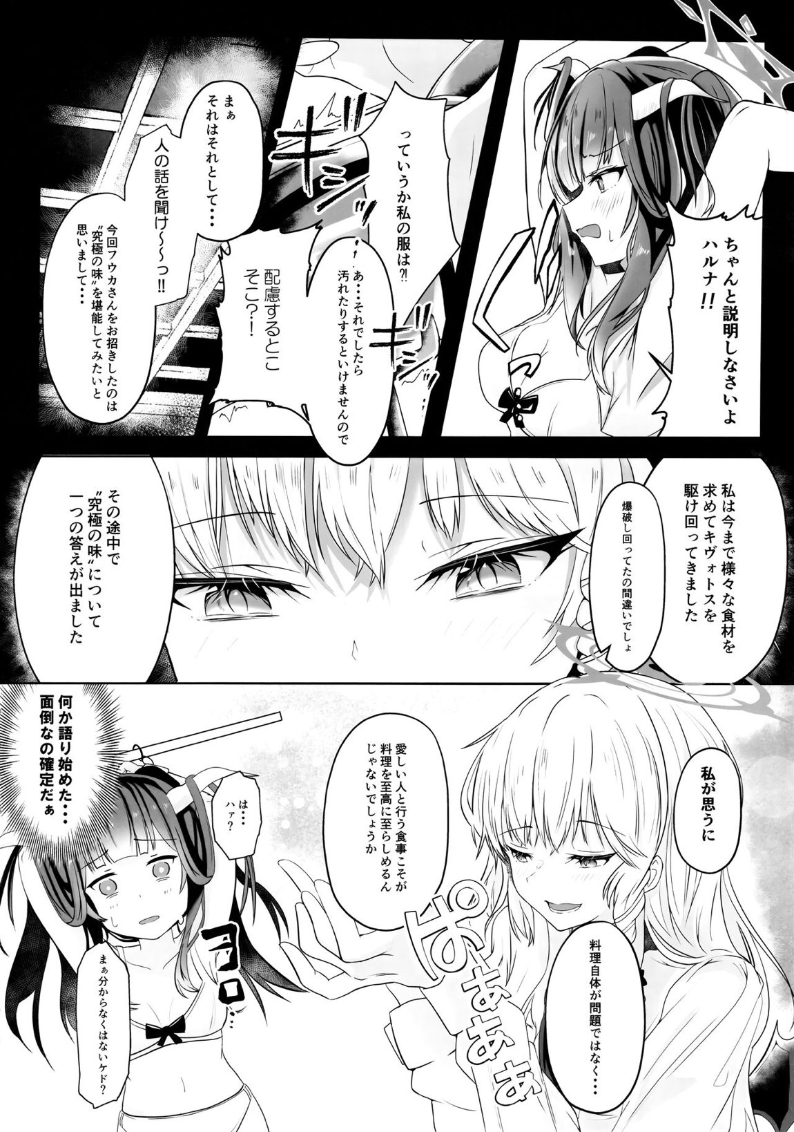 「・・・フウカさん」「一口いただいても？」 3ページ