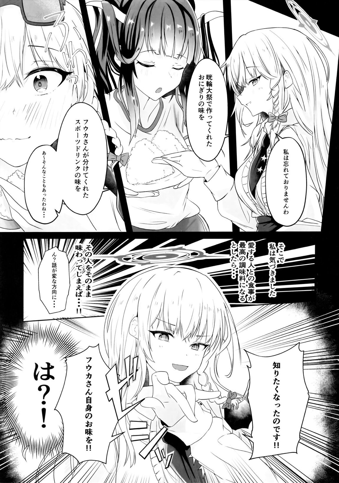 「・・・フウカさん」「一口いただいても？」 4ページ