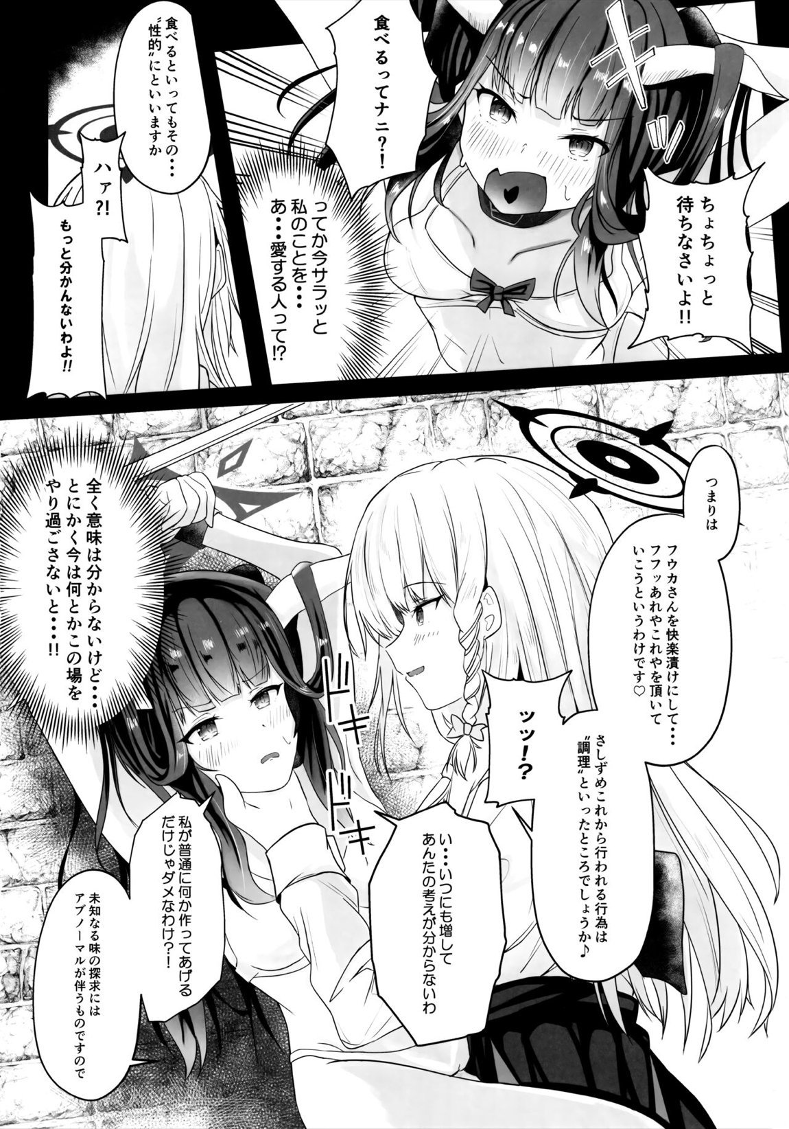 「・・・フウカさん」「一口いただいても？」 5ページ