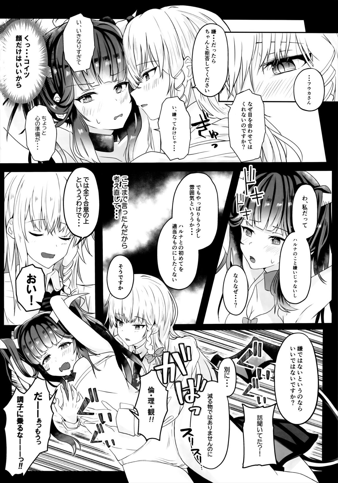 「・・・フウカさん」「一口いただいても？」 7ページ