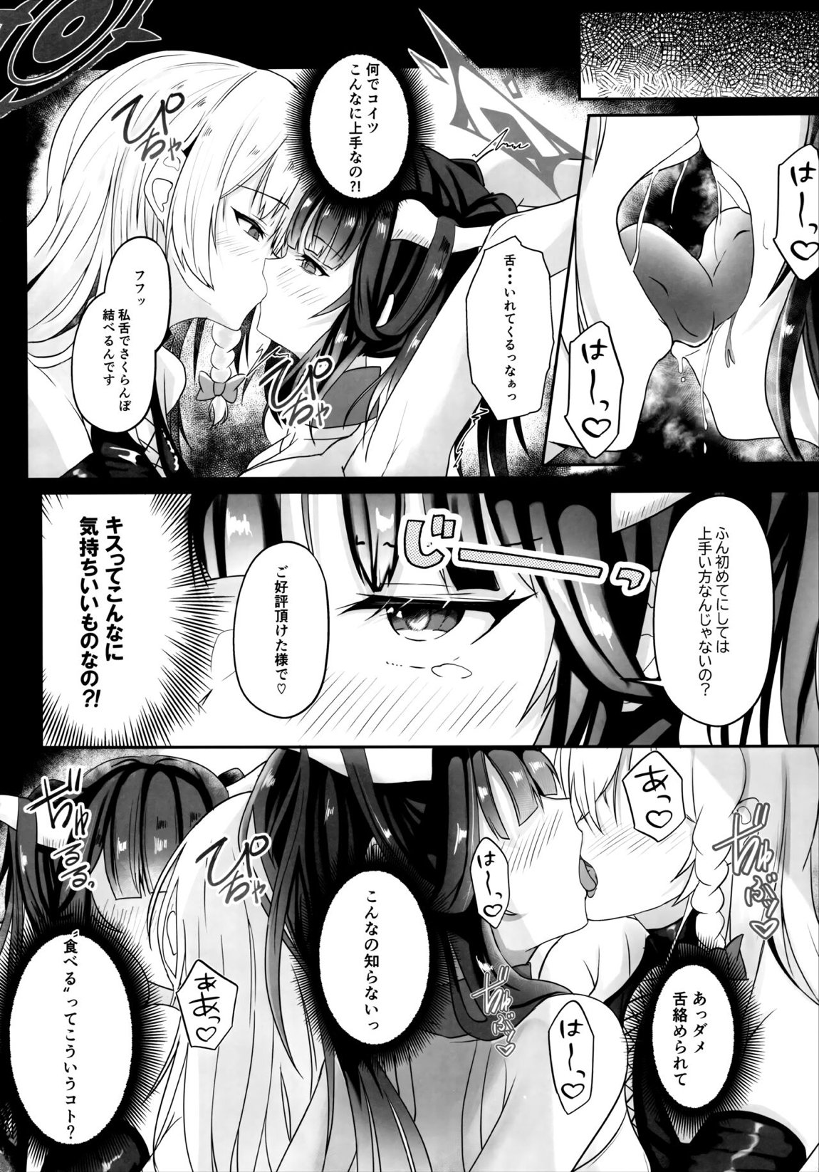 「・・・フウカさん」「一口いただいても？」 9ページ