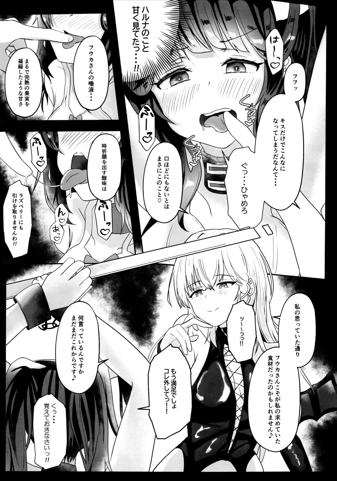 「・・・フウカさん」「一口いただいても？」 10ページ