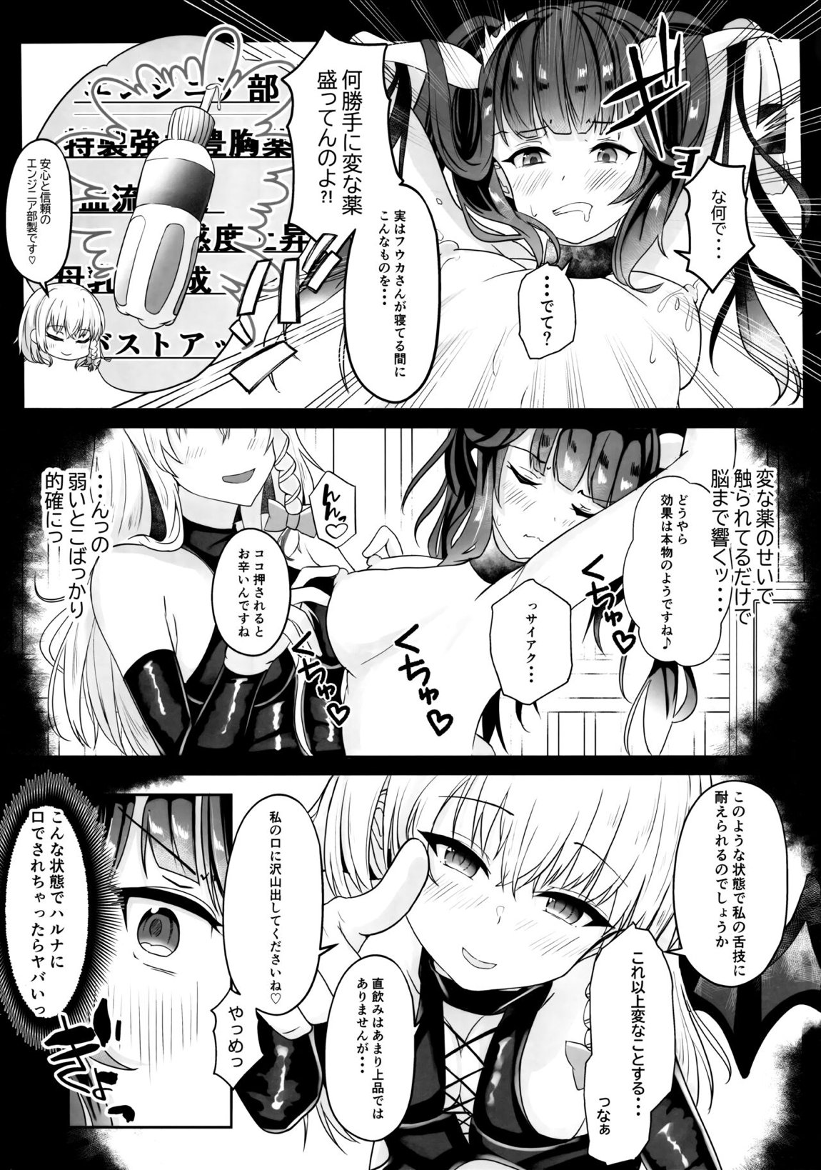 「・・・フウカさん」「一口いただいても？」 12ページ