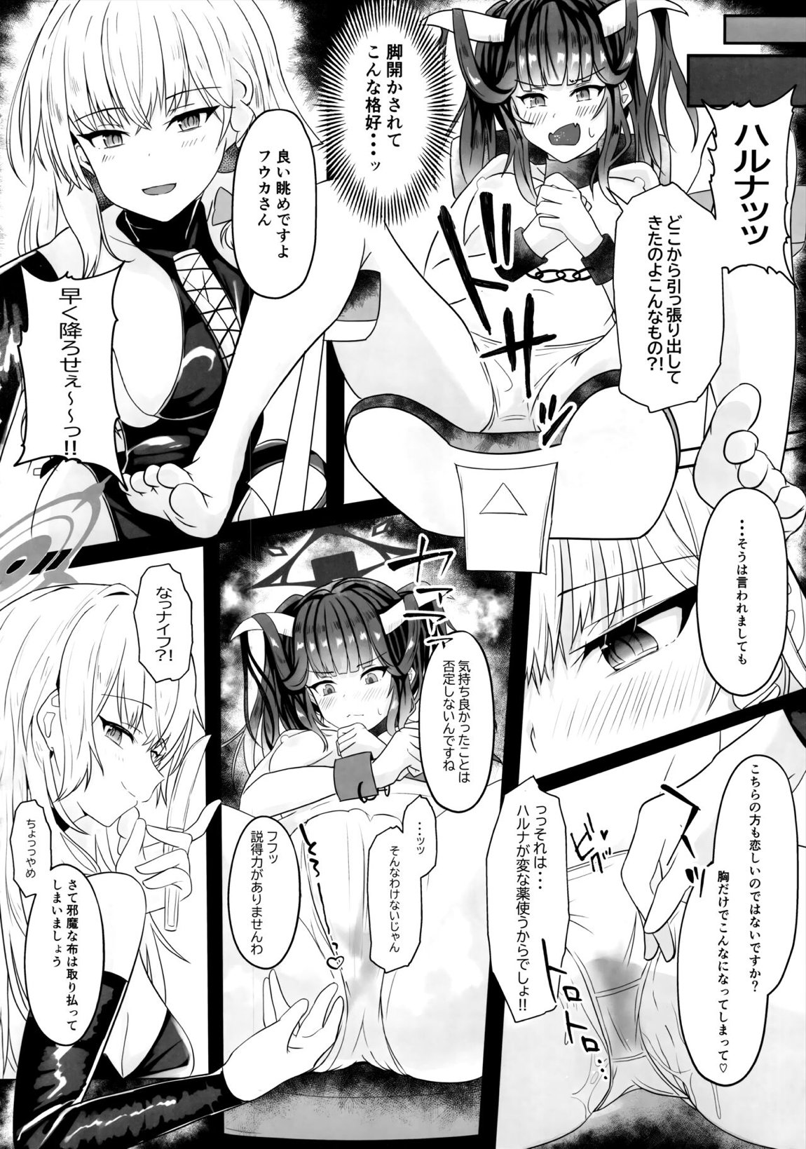「・・・フウカさん」「一口いただいても？」 15ページ