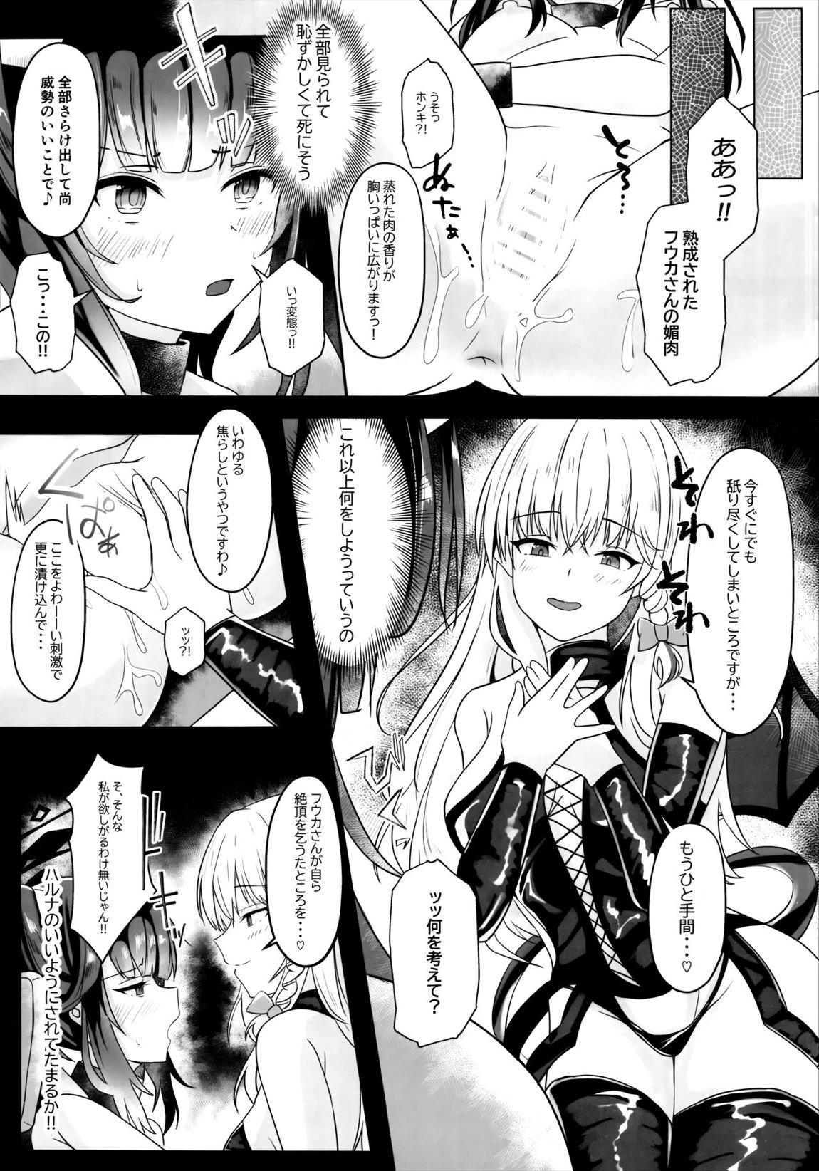 「・・・フウカさん」「一口いただいても？」 16ページ