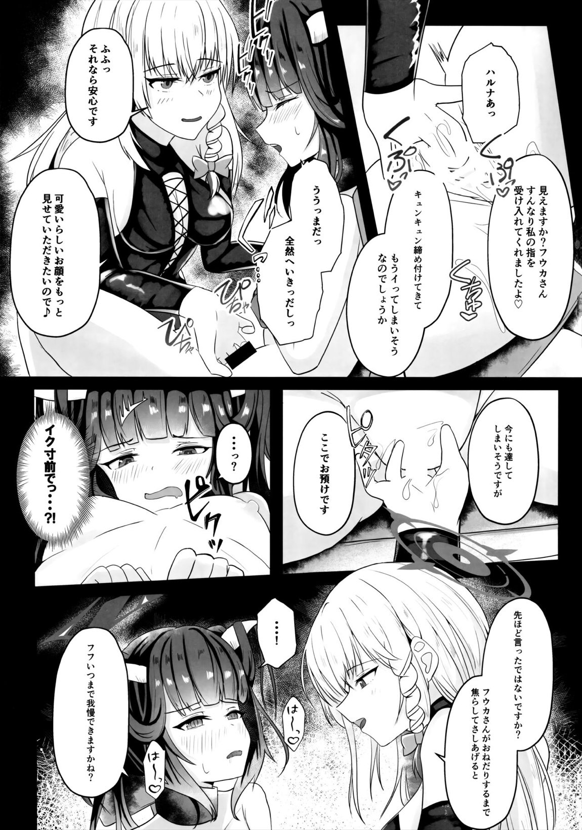 「・・・フウカさん」「一口いただいても？」 18ページ