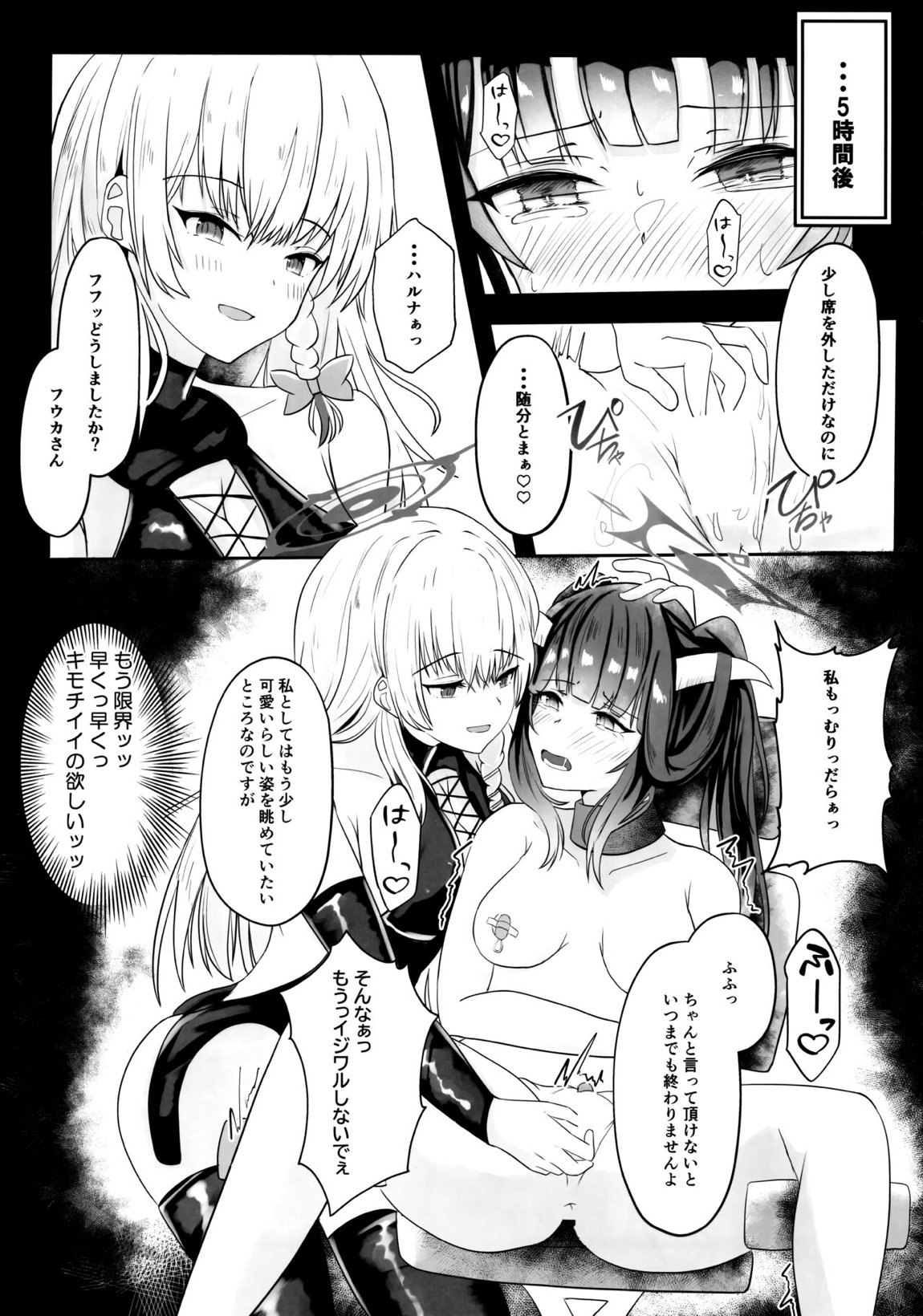 「・・・フウカさん」「一口いただいても？」 20ページ