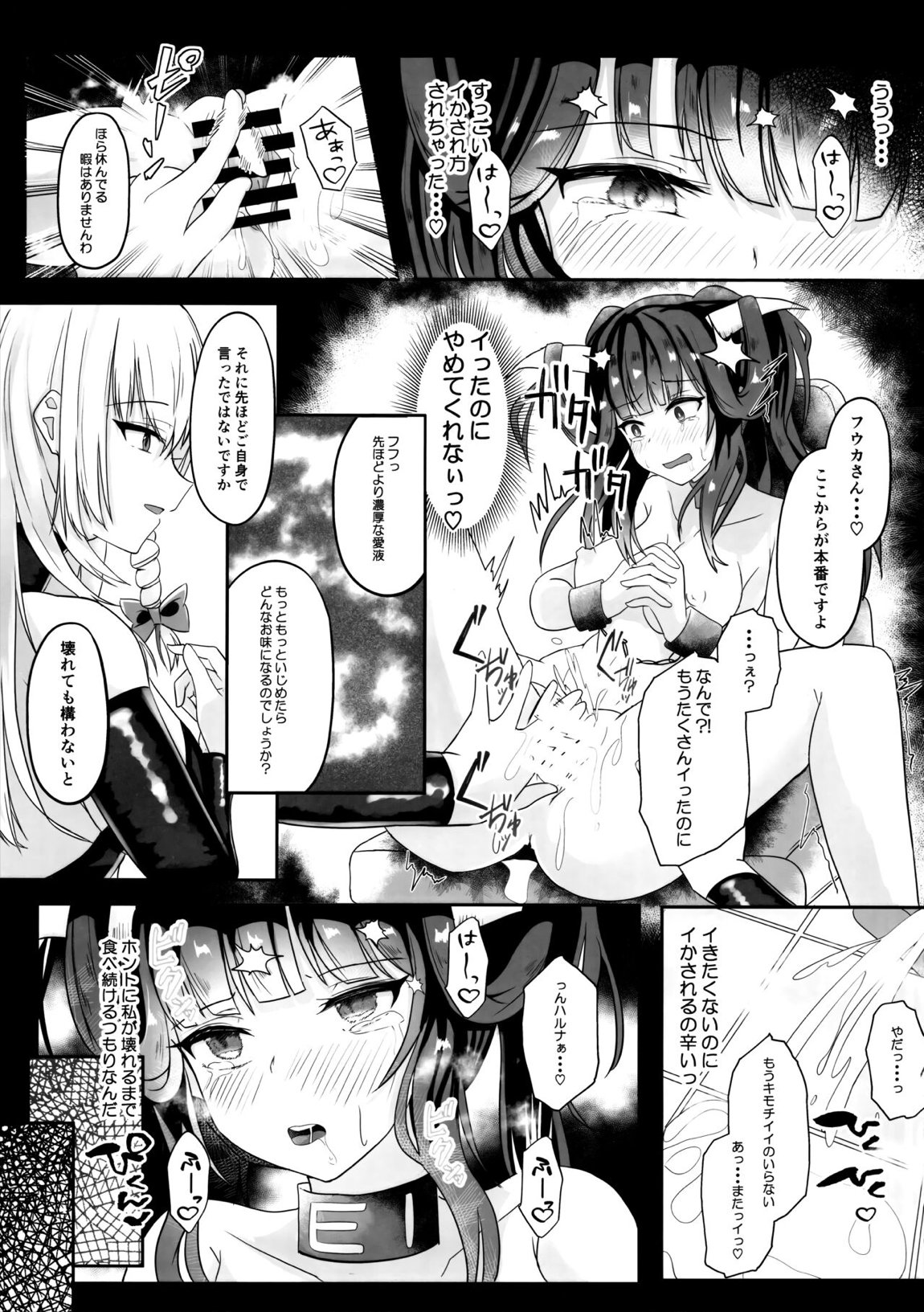 「・・・フウカさん」「一口いただいても？」 24ページ