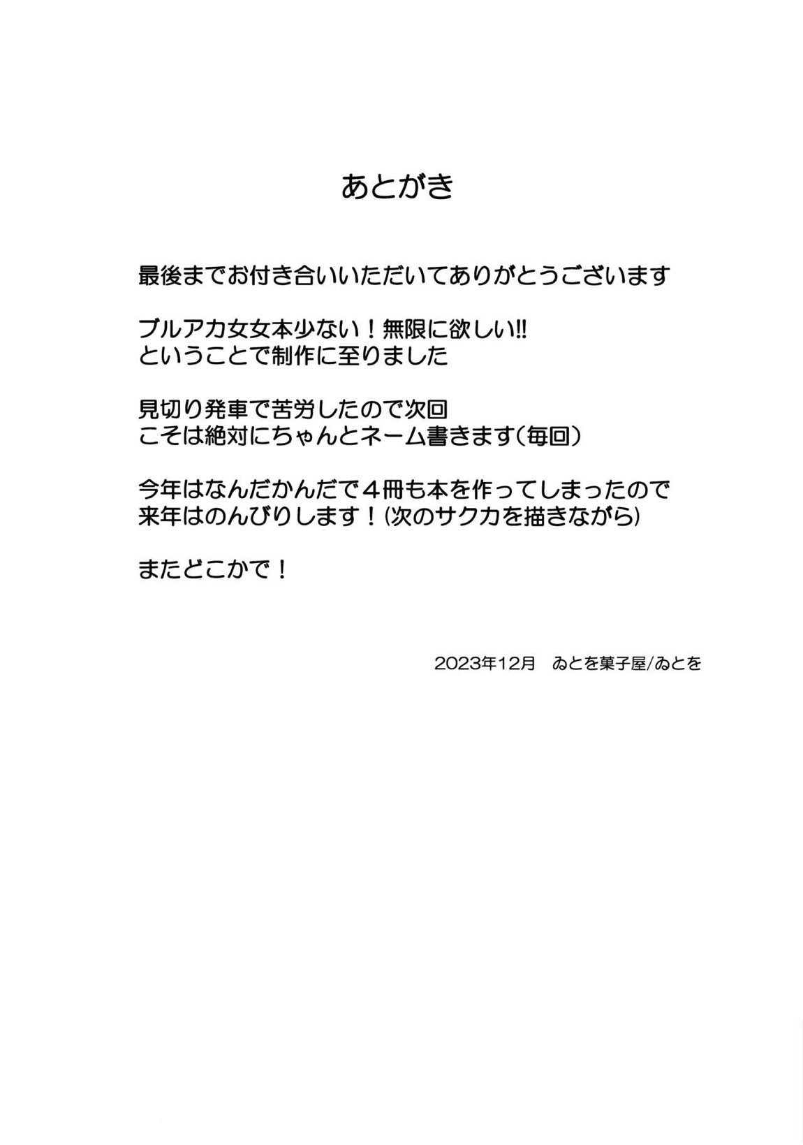 「・・・フウカさん」「一口いただいても？」 27ページ