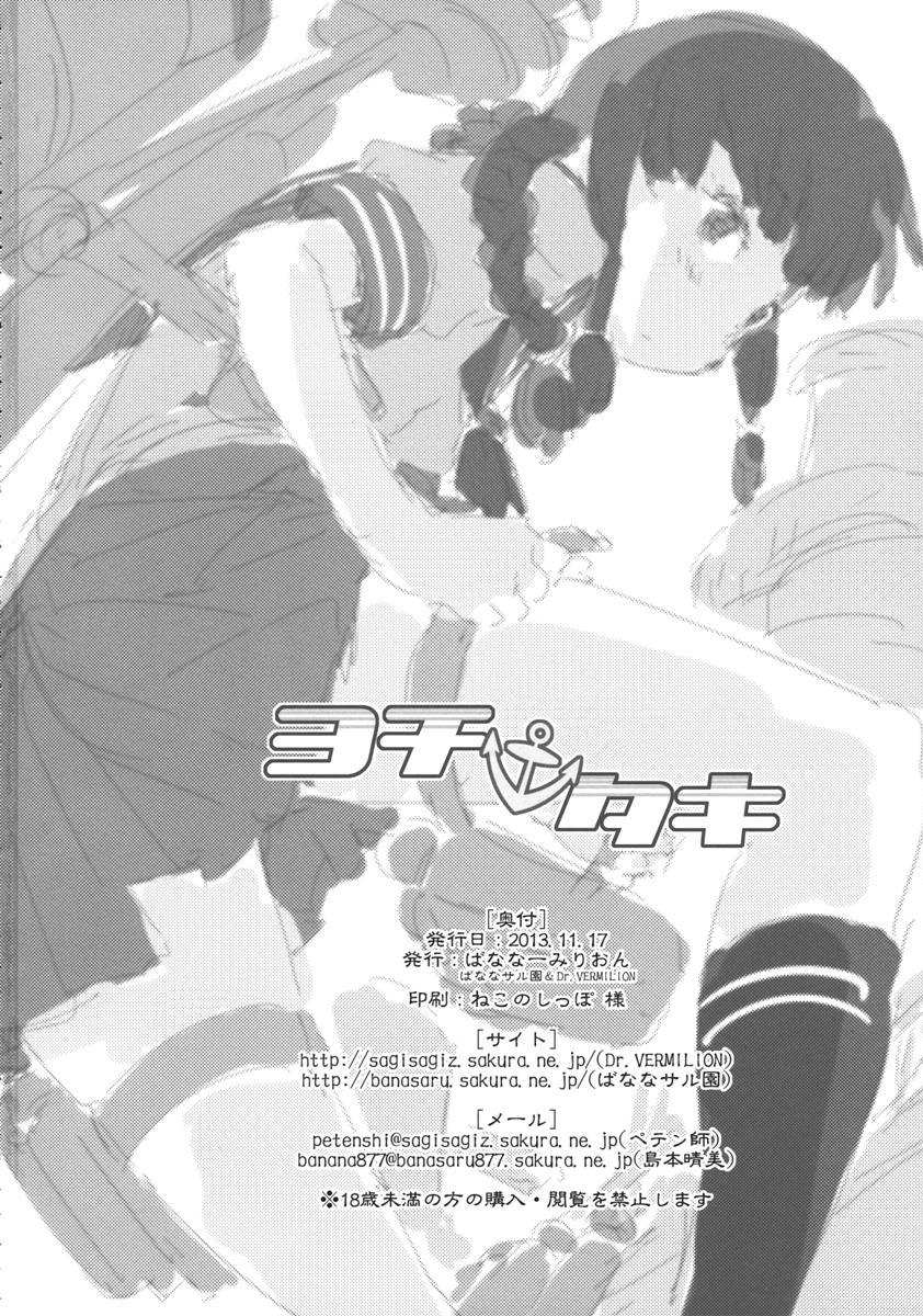 ヨチ・タキ 33ページ