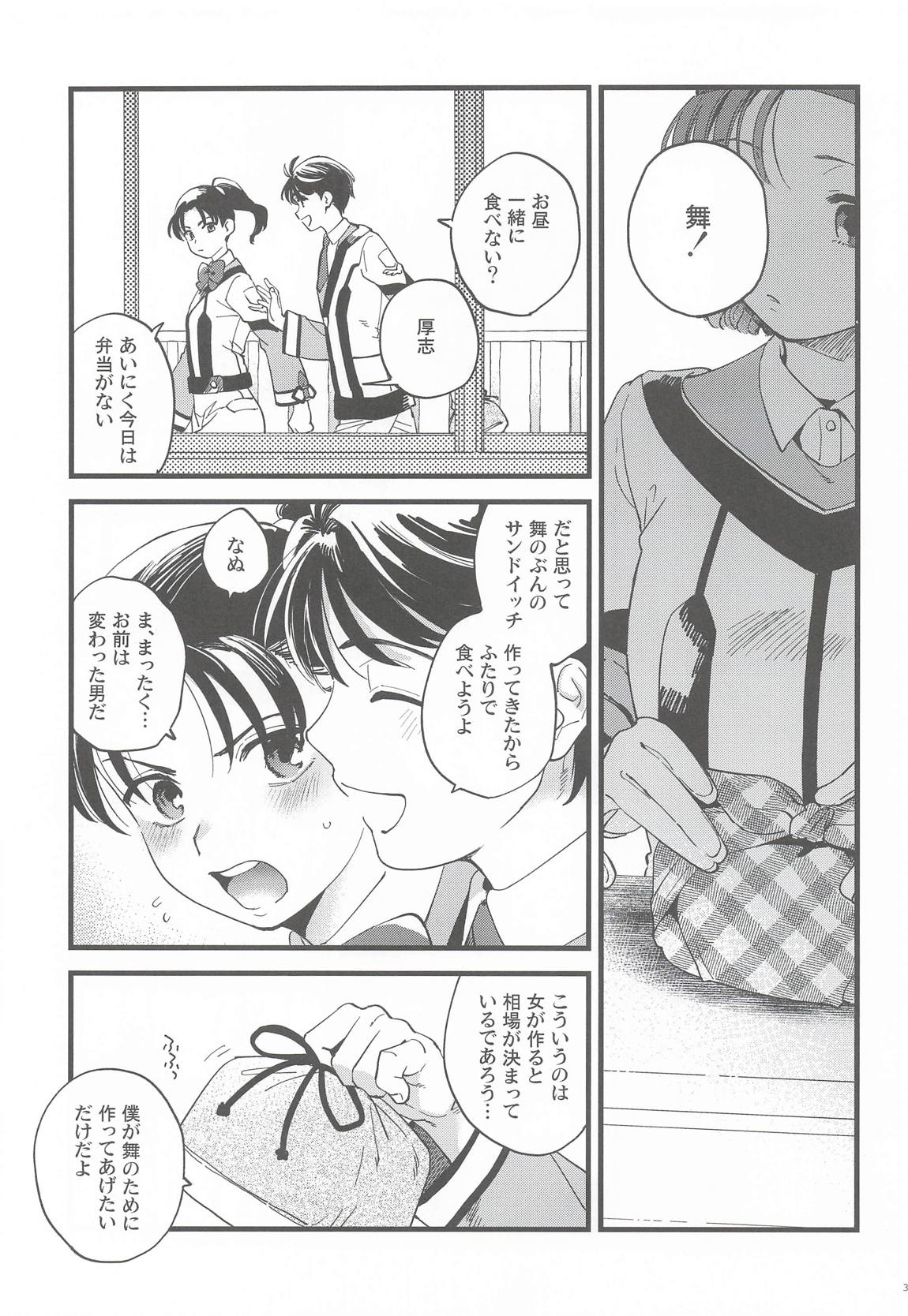 彼女のミステイク 2ページ