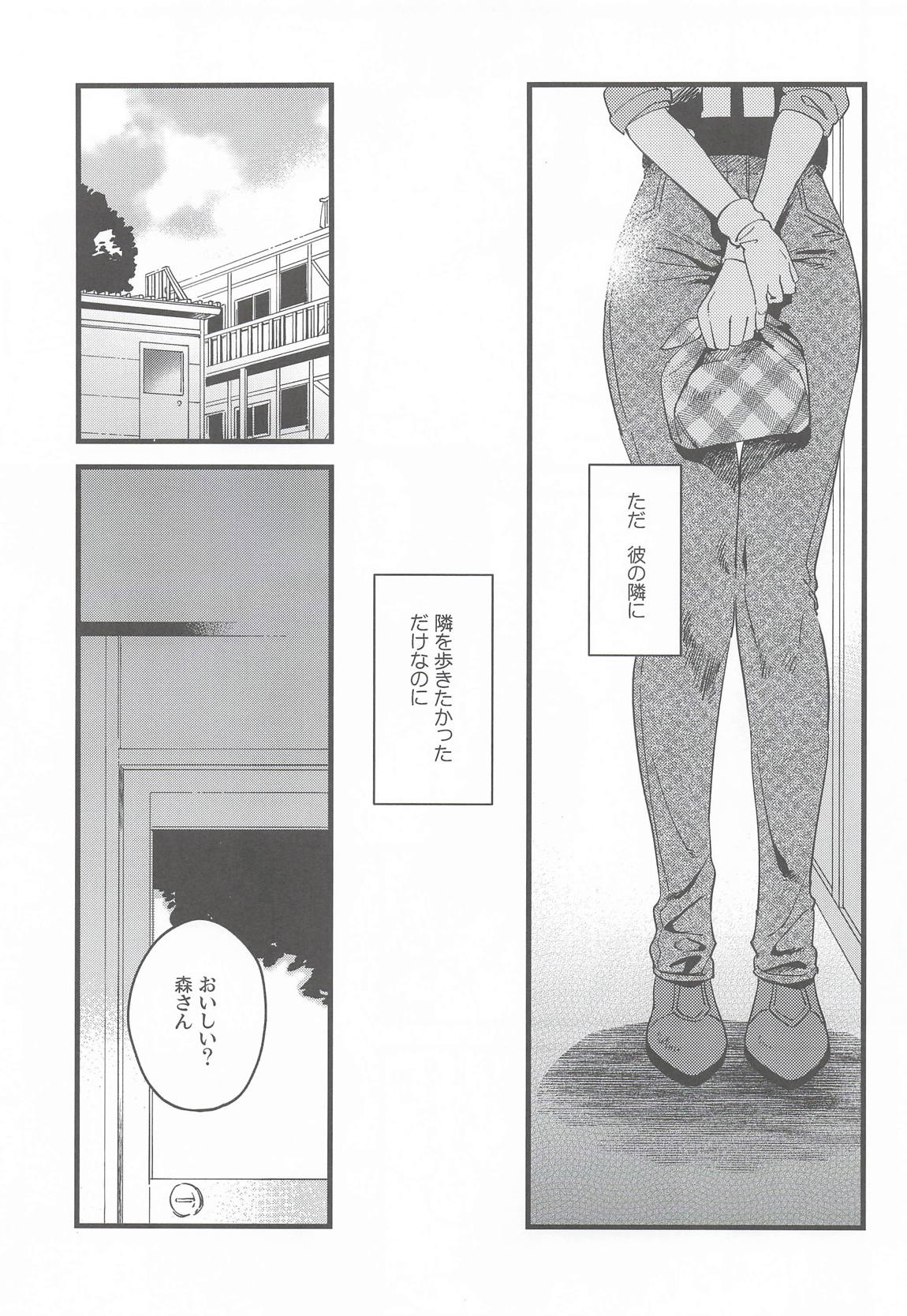 彼女のミステイク 4ページ