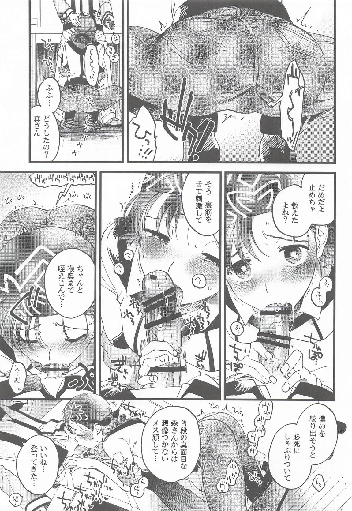 彼女のミステイク 6ページ