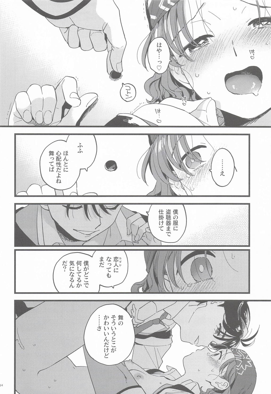 彼女のミステイク 13ページ