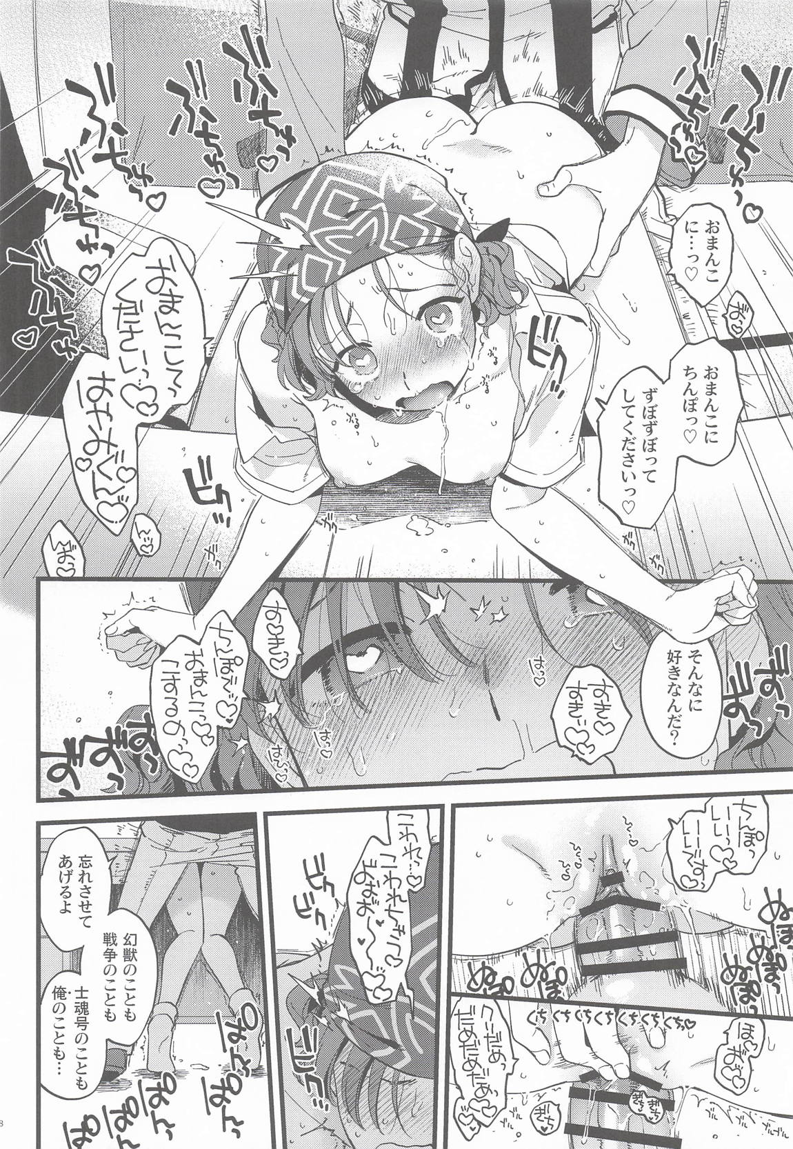 彼女のミステイク 17ページ