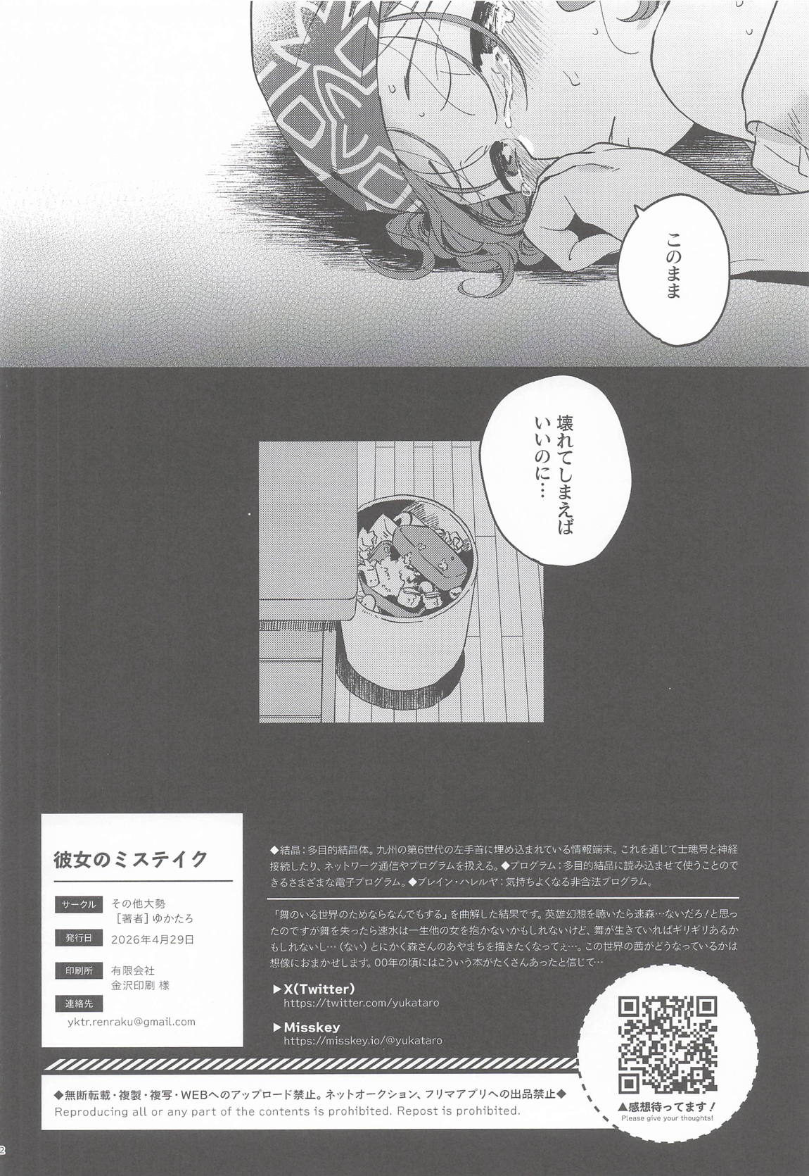 彼女のミステイク 21ページ