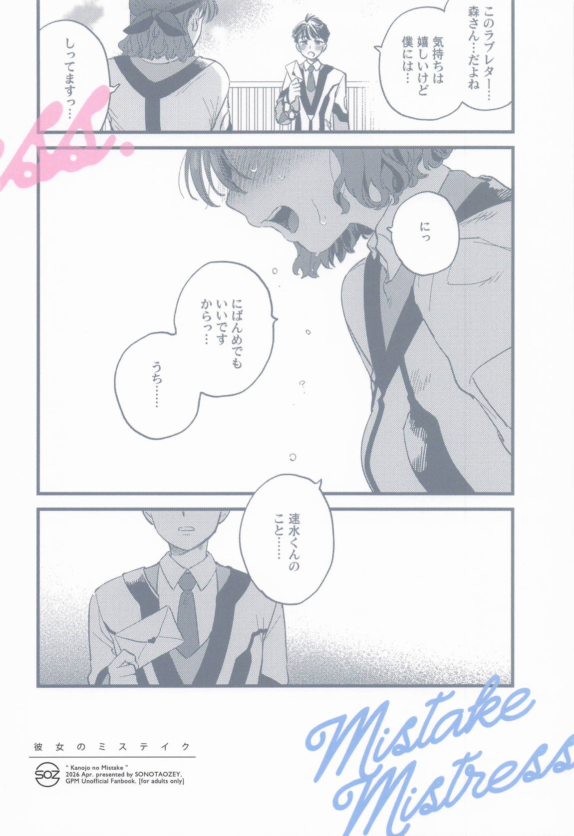 彼女のミステイク 22ページ