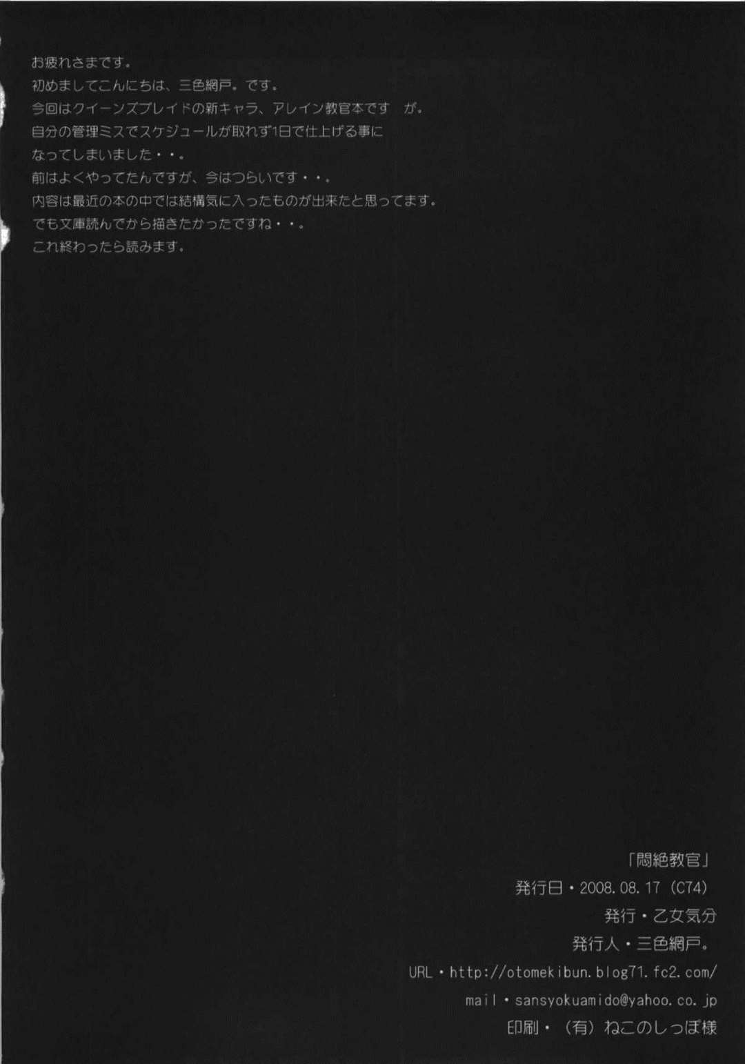 悶絶教官 21ページ