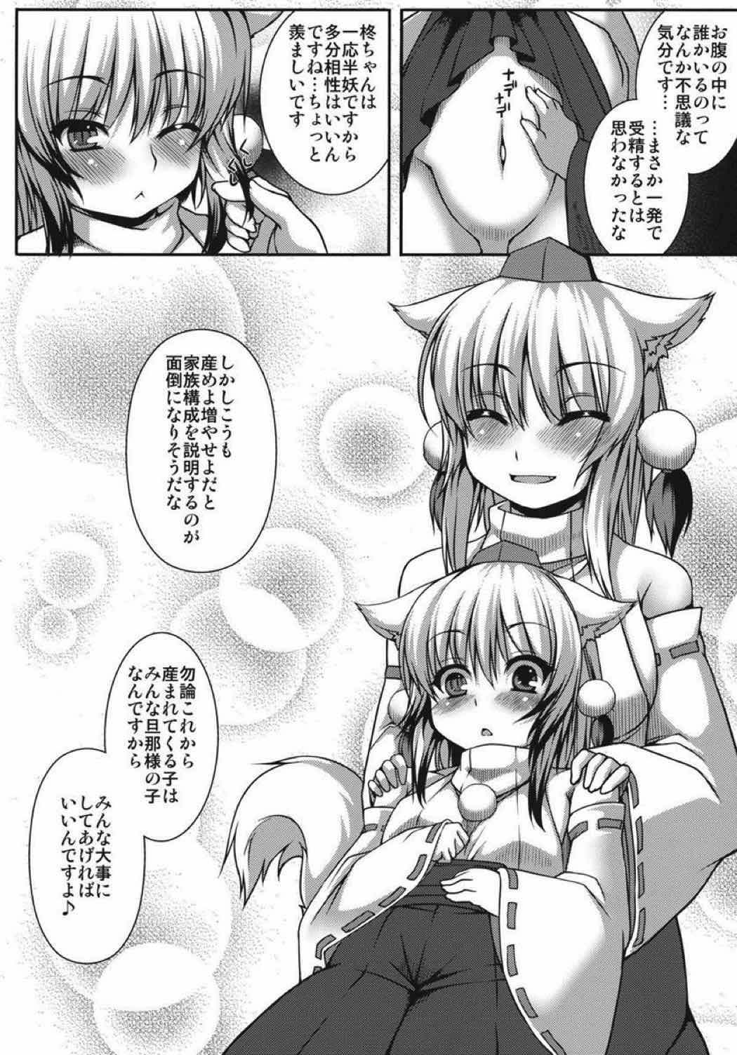 犬走量産計画 20ページ
