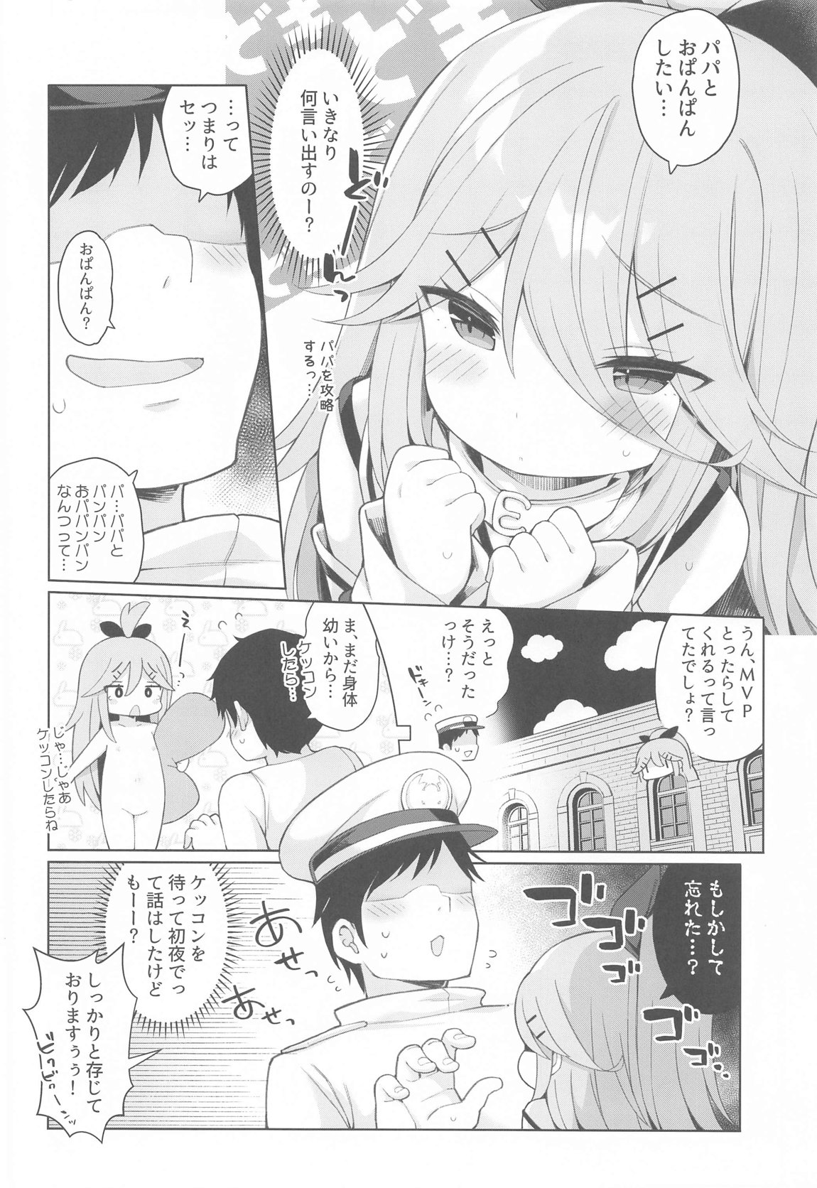 発情山風ちゃんはパパにくびったけ 4ページ
